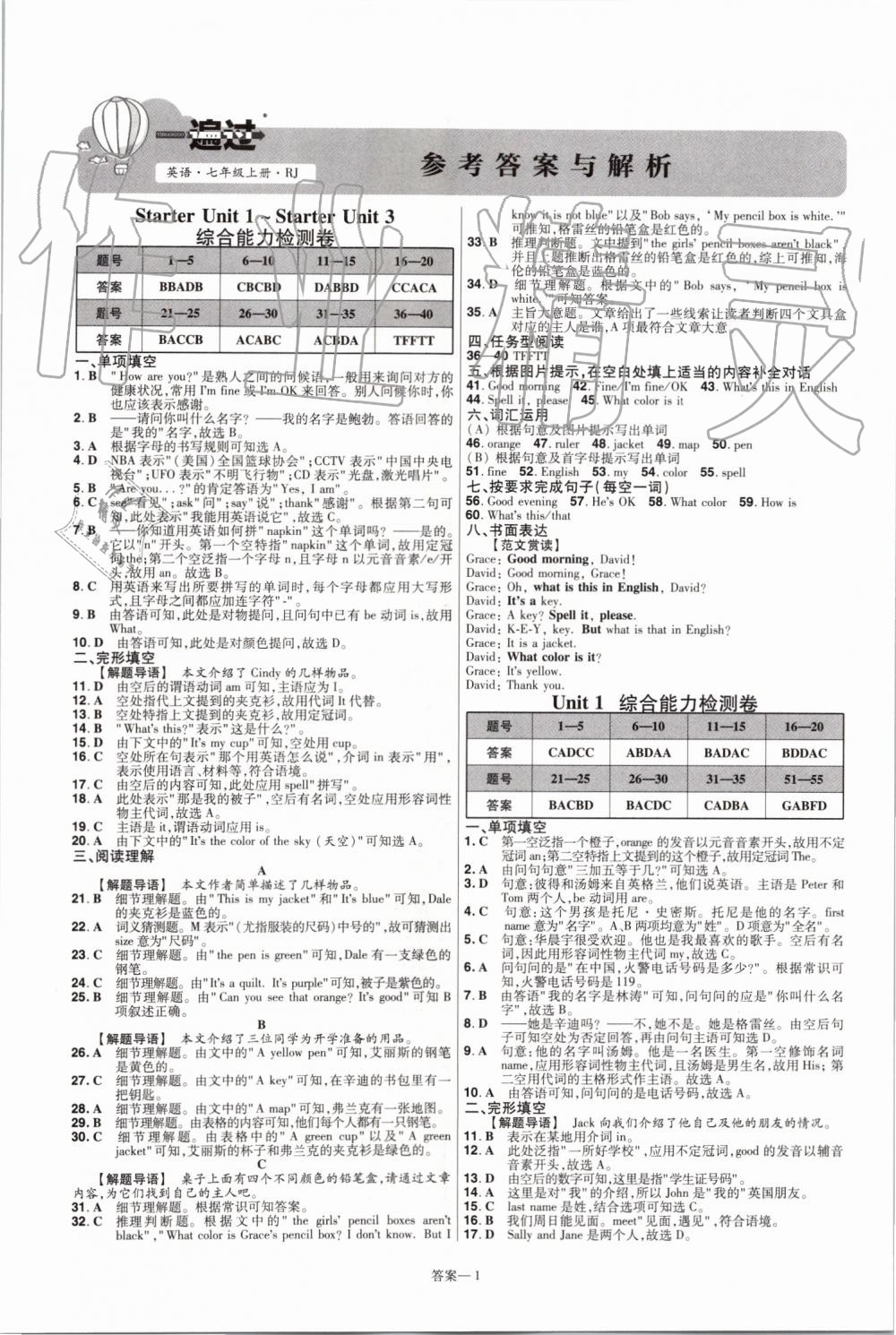 2019年一遍過(guò)初中英語(yǔ)七年級(jí)上冊(cè)人教版 第17頁(yè)