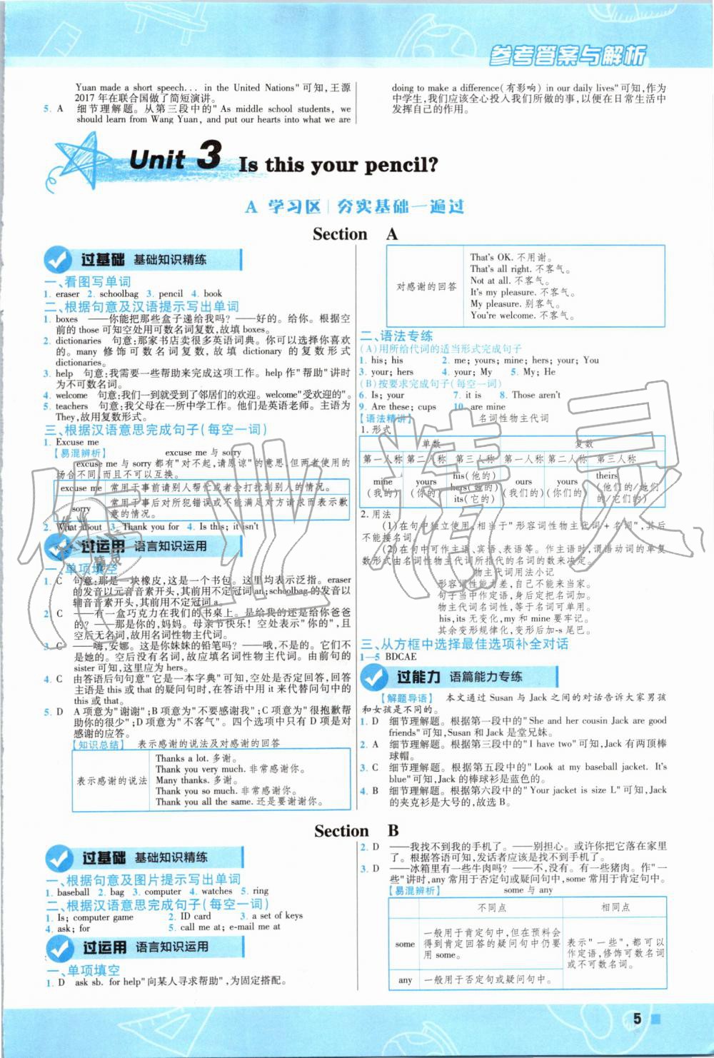 2019年一遍過初中英語七年級上冊人教版 第5頁