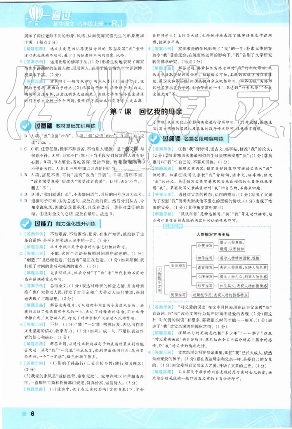 2019年一遍過初中語文八年級上冊人教版 第6頁