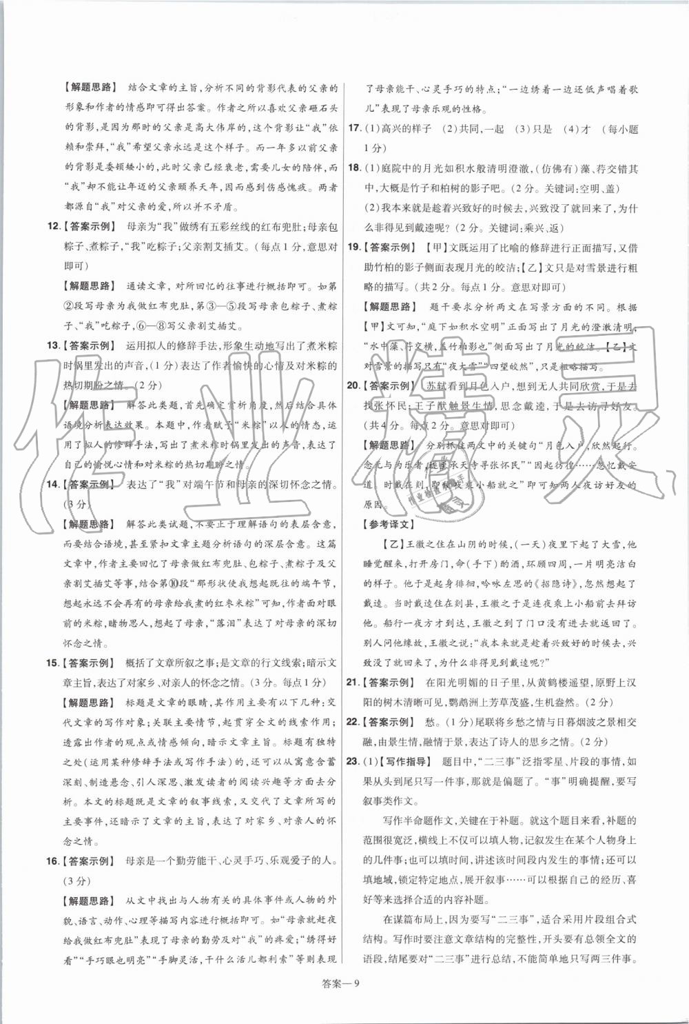 2019年一遍過(guò)初中語(yǔ)文八年級(jí)上冊(cè)人教版 第41頁(yè)