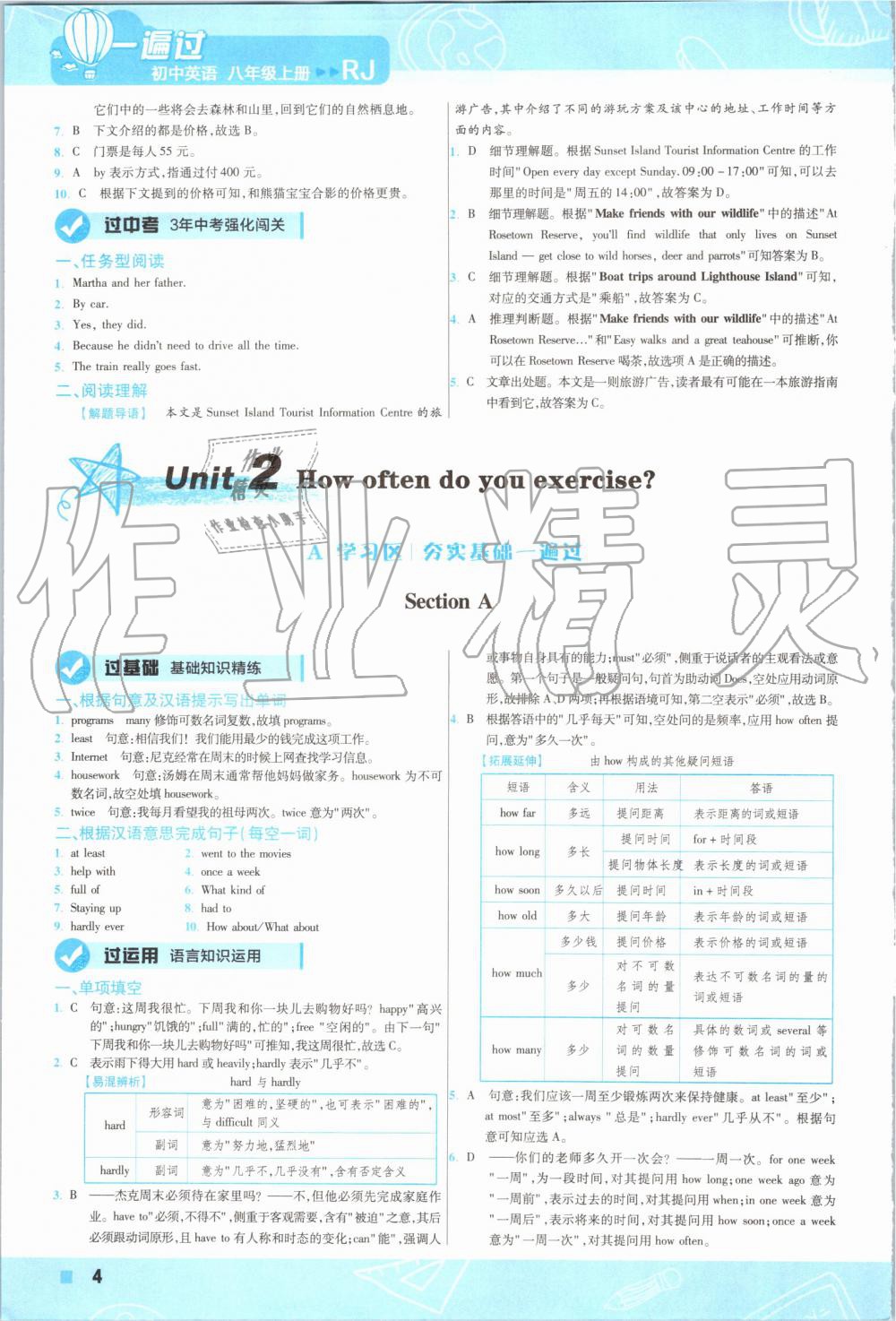 2019年一遍过初中英语八年级上册人教版 第4页