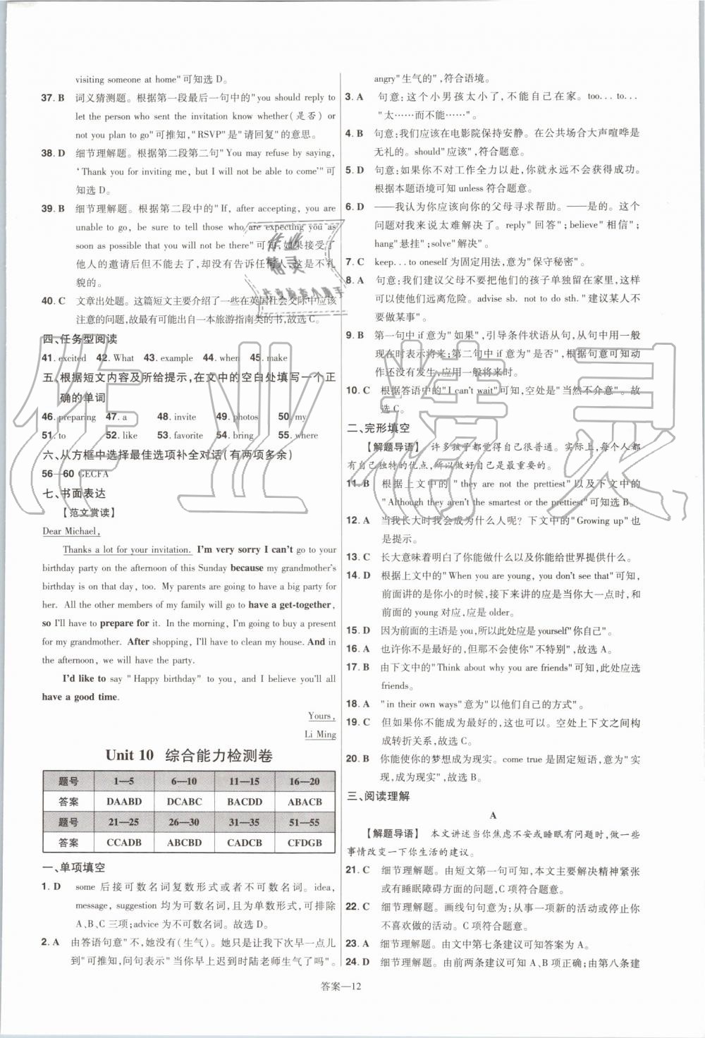 2019年一遍過初中英語八年級上冊人教版 第44頁