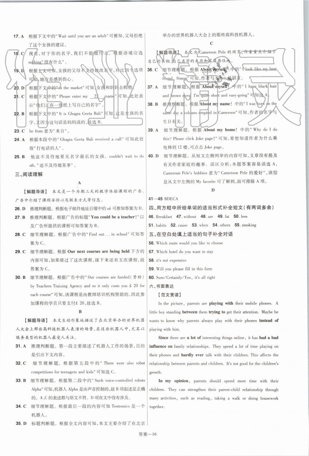 2019年一遍過初中英語八年級上冊人教版 第48頁