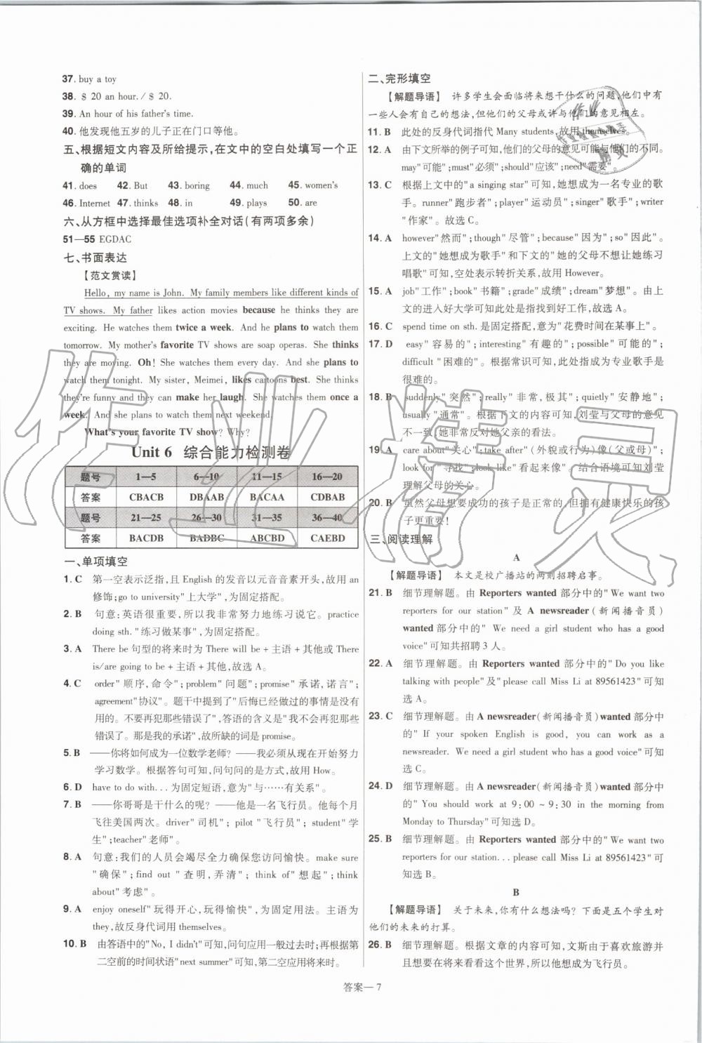 2019年一遍过初中英语八年级上册人教版 第39页