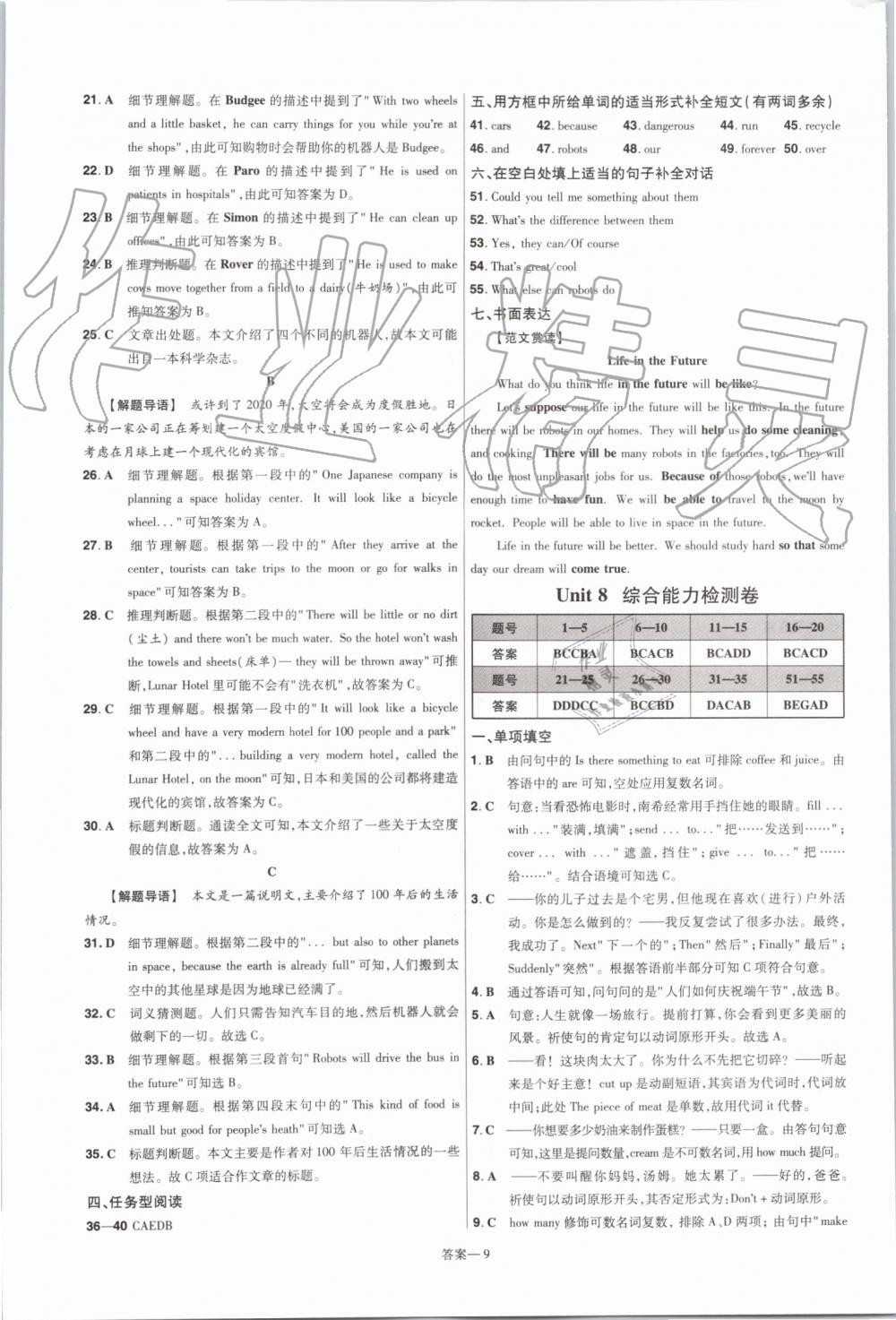 2019年一遍过初中英语八年级上册人教版 第41页