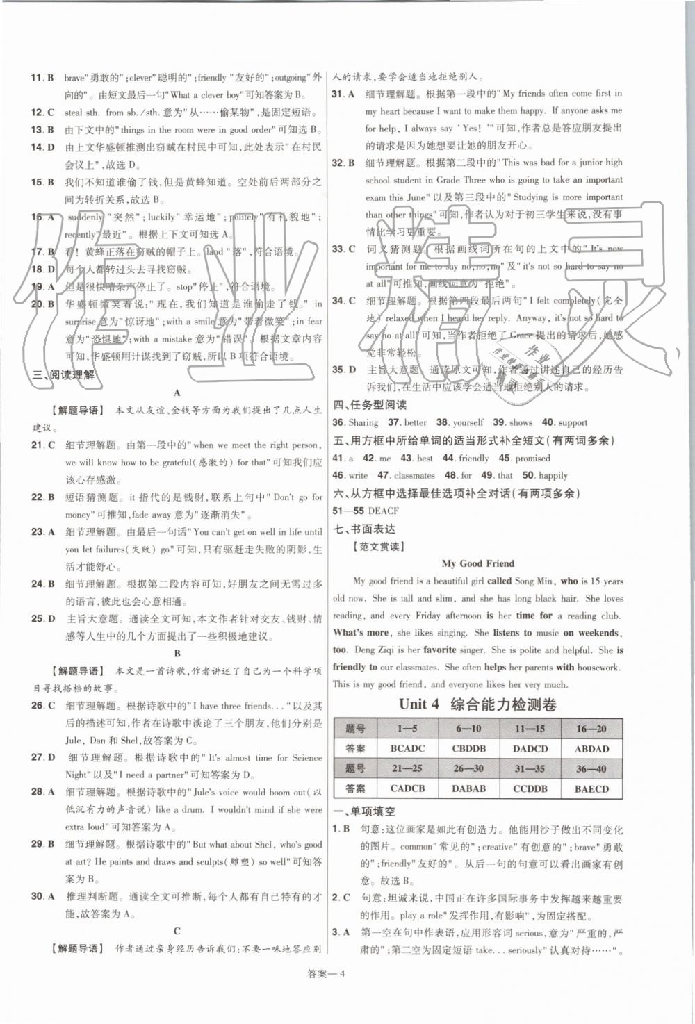 2019年一遍过初中英语八年级上册人教版 第36页