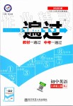 2019年一遍過(guò)初中英語(yǔ)八年級(jí)上冊(cè)人教版