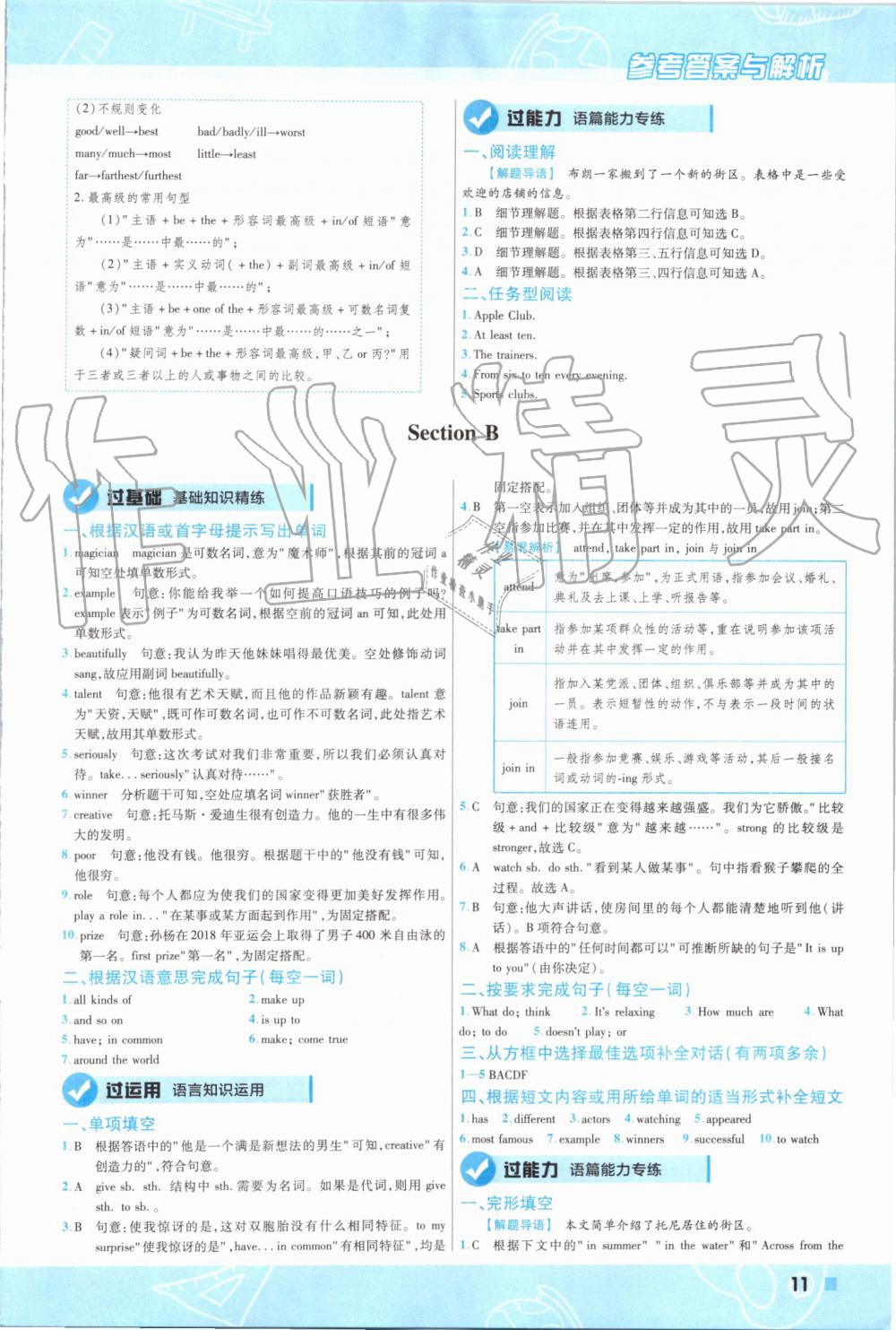 2019年一遍过初中英语八年级上册人教版 第11页