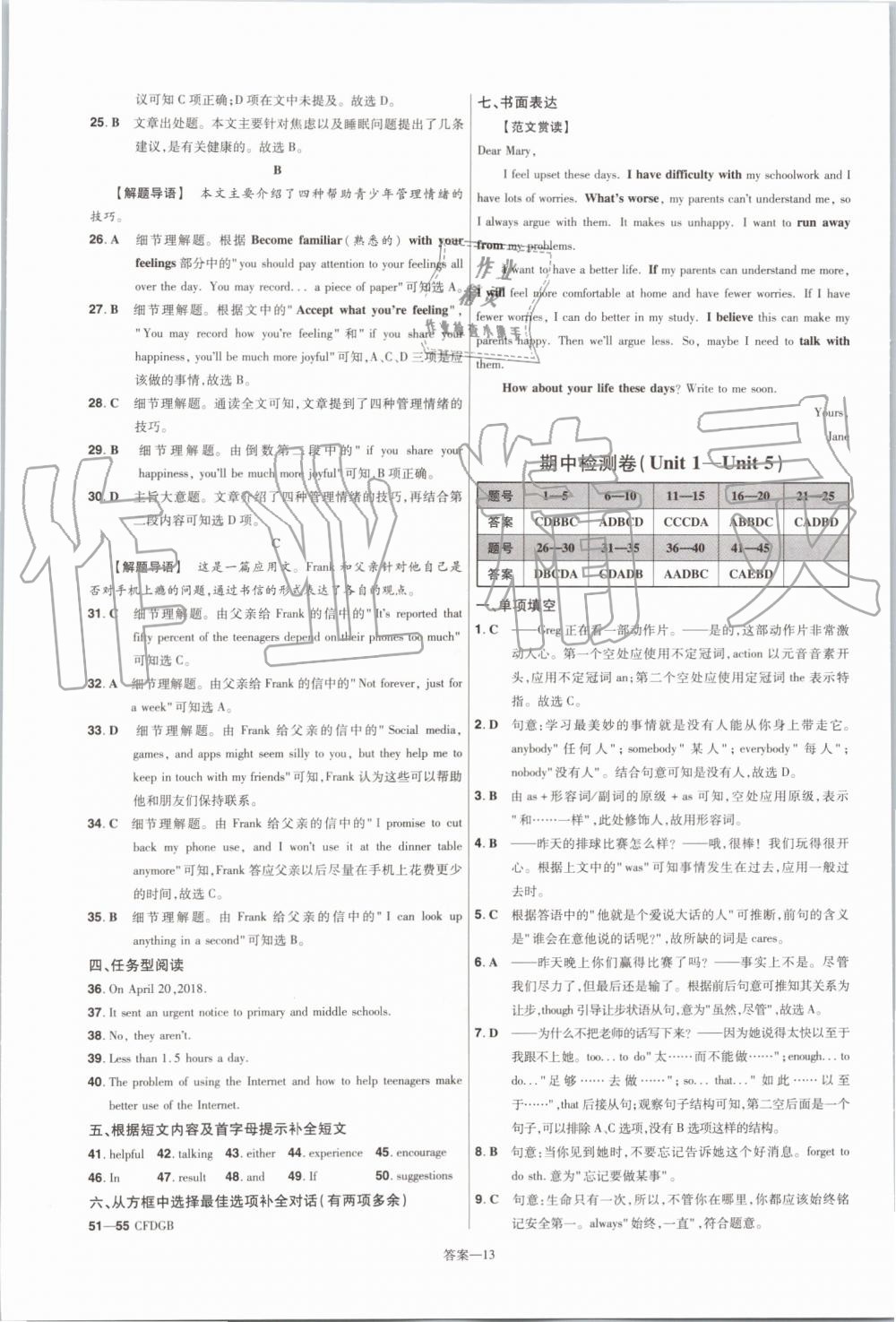 2019年一遍过初中英语八年级上册人教版 第45页