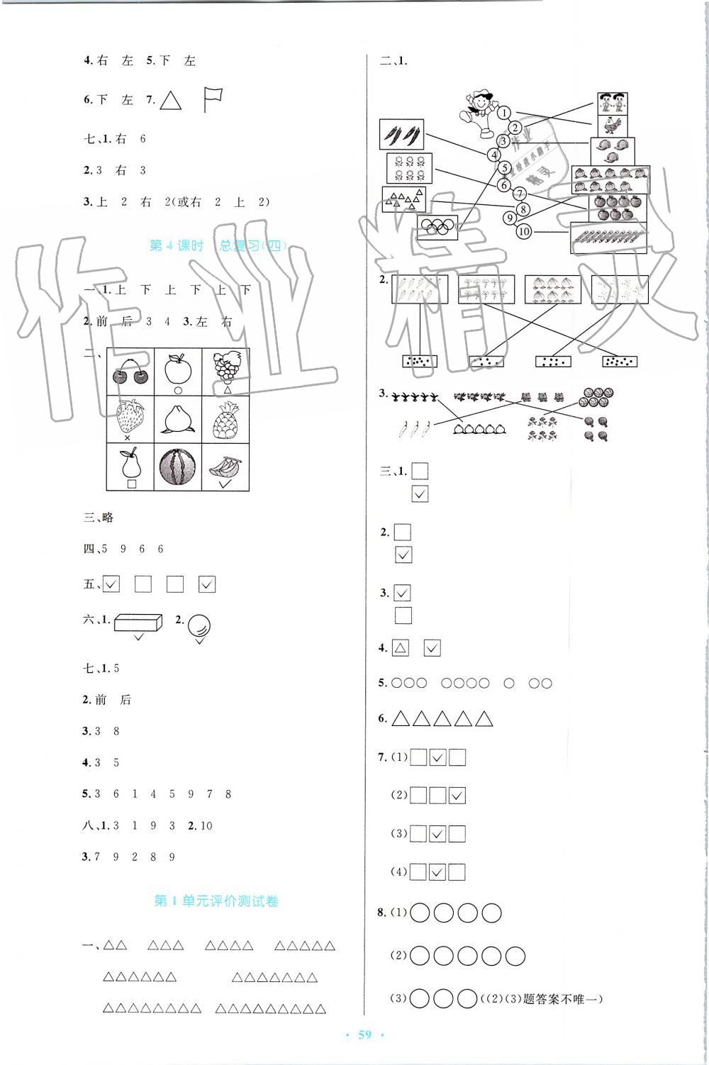 2019年小学同步测控优化设计一年级数学上册人教版增强版 第11页