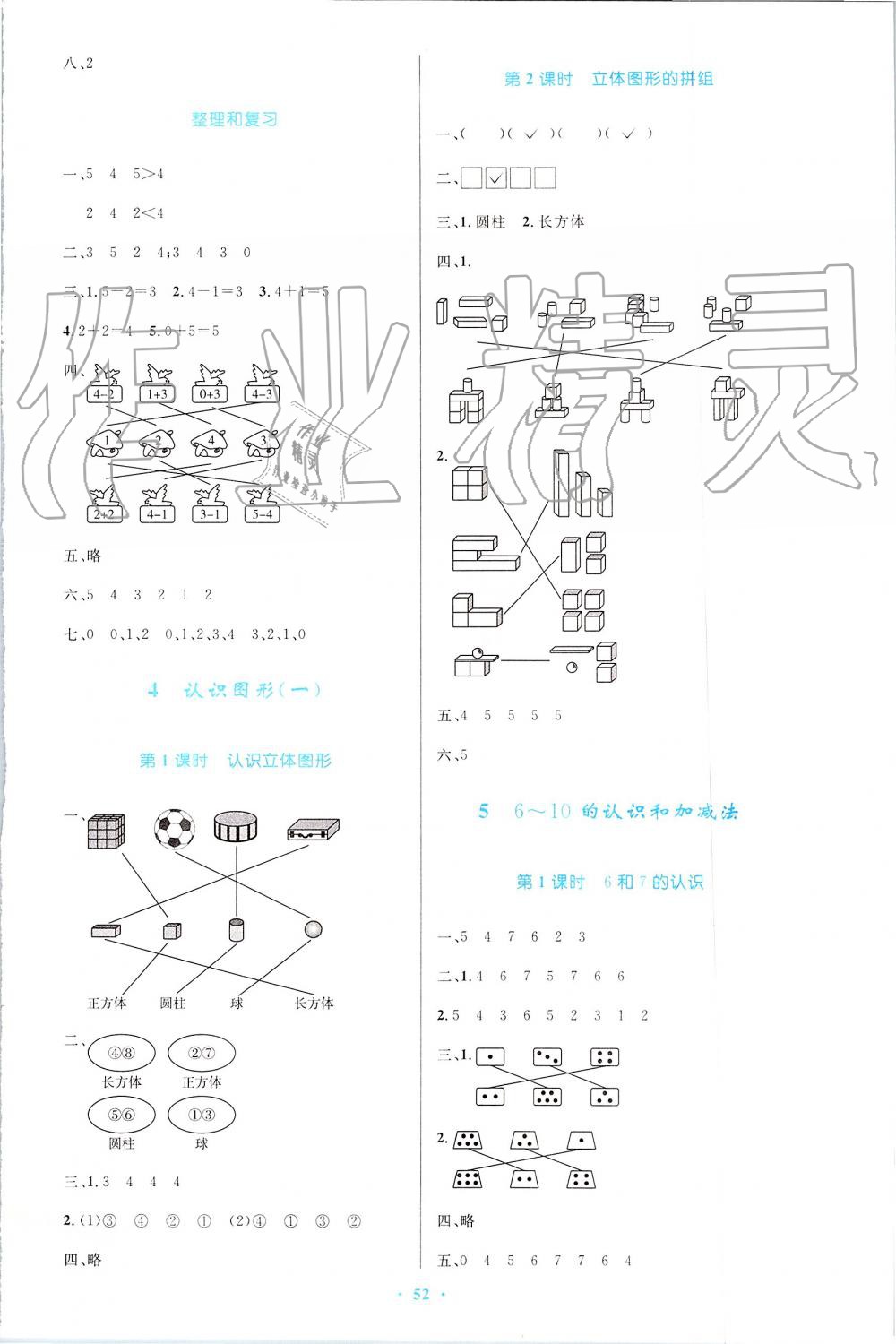 2019年小学同步测控优化设计一年级数学上册人教版增强版 第4页