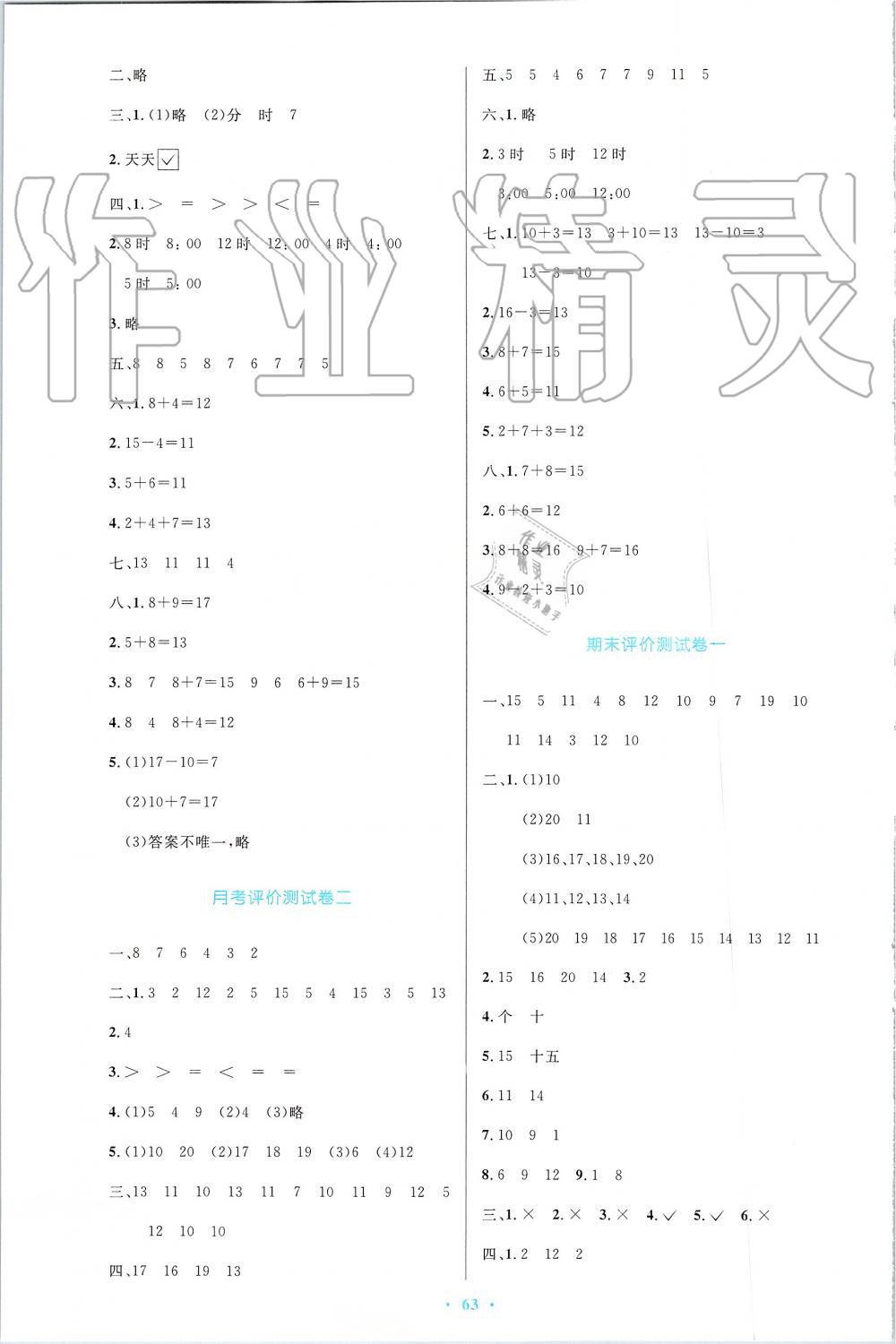 2019年小学同步测控优化设计一年级数学上册人教版增强版 第15页