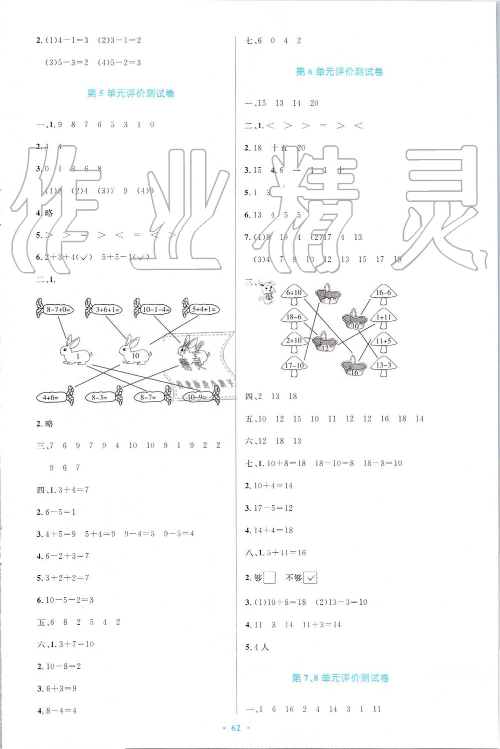 2019年小学同步测控优化设计一年级数学上册人教版增强版 第14页