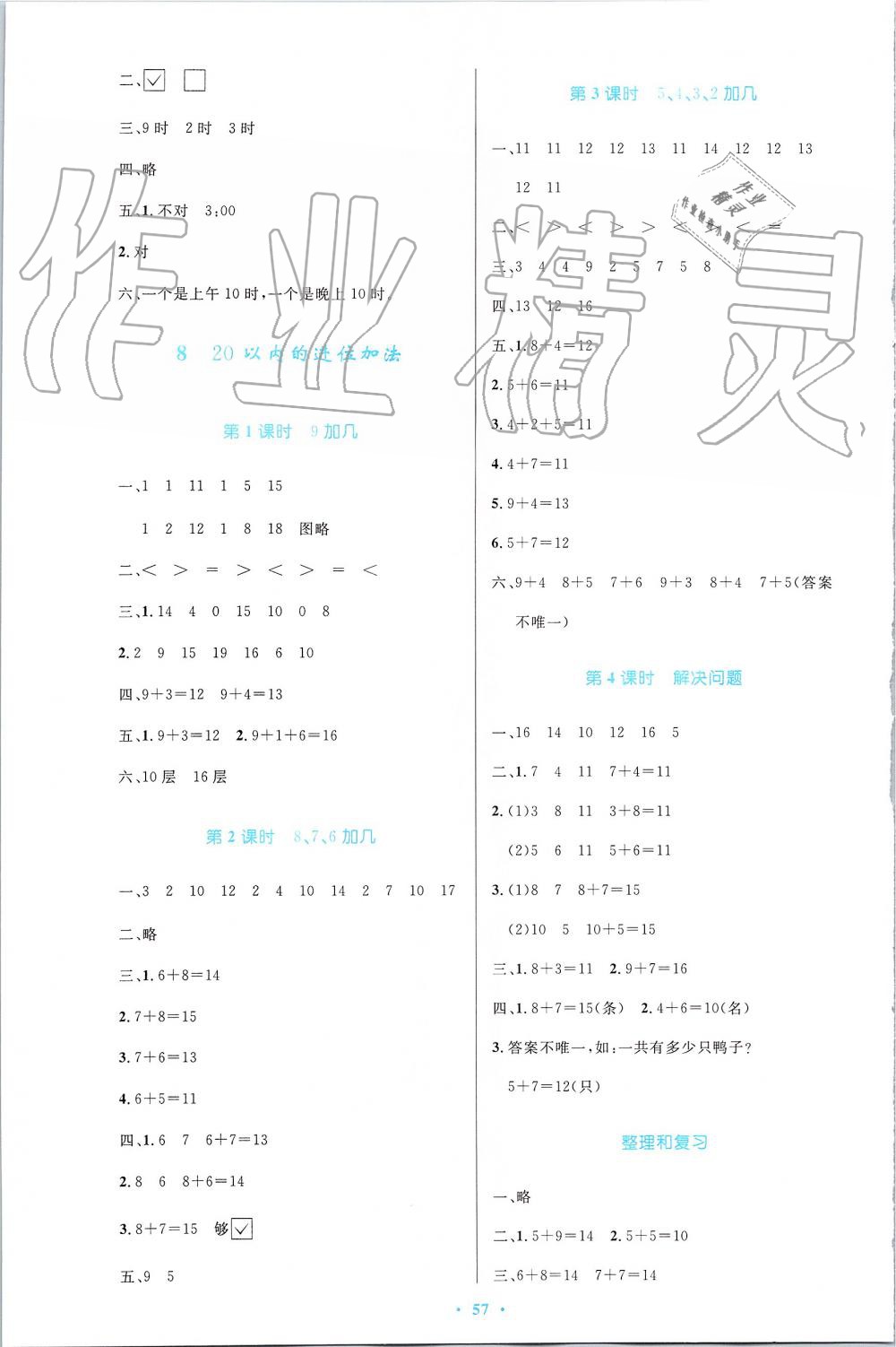 2019年小学同步测控优化设计一年级数学上册人教版增强版 第9页