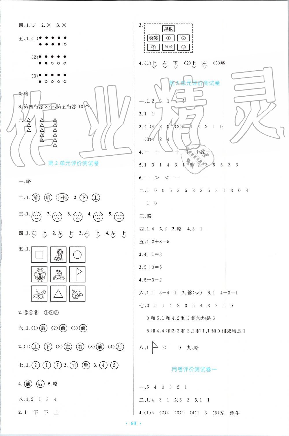 2019年小学同步测控优化设计一年级数学上册人教版增强版 第12页