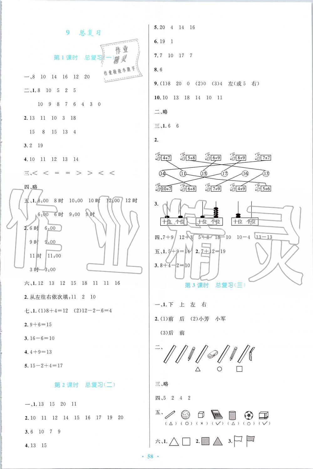 2019年小学同步测控优化设计一年级数学上册人教版增强版 第10页