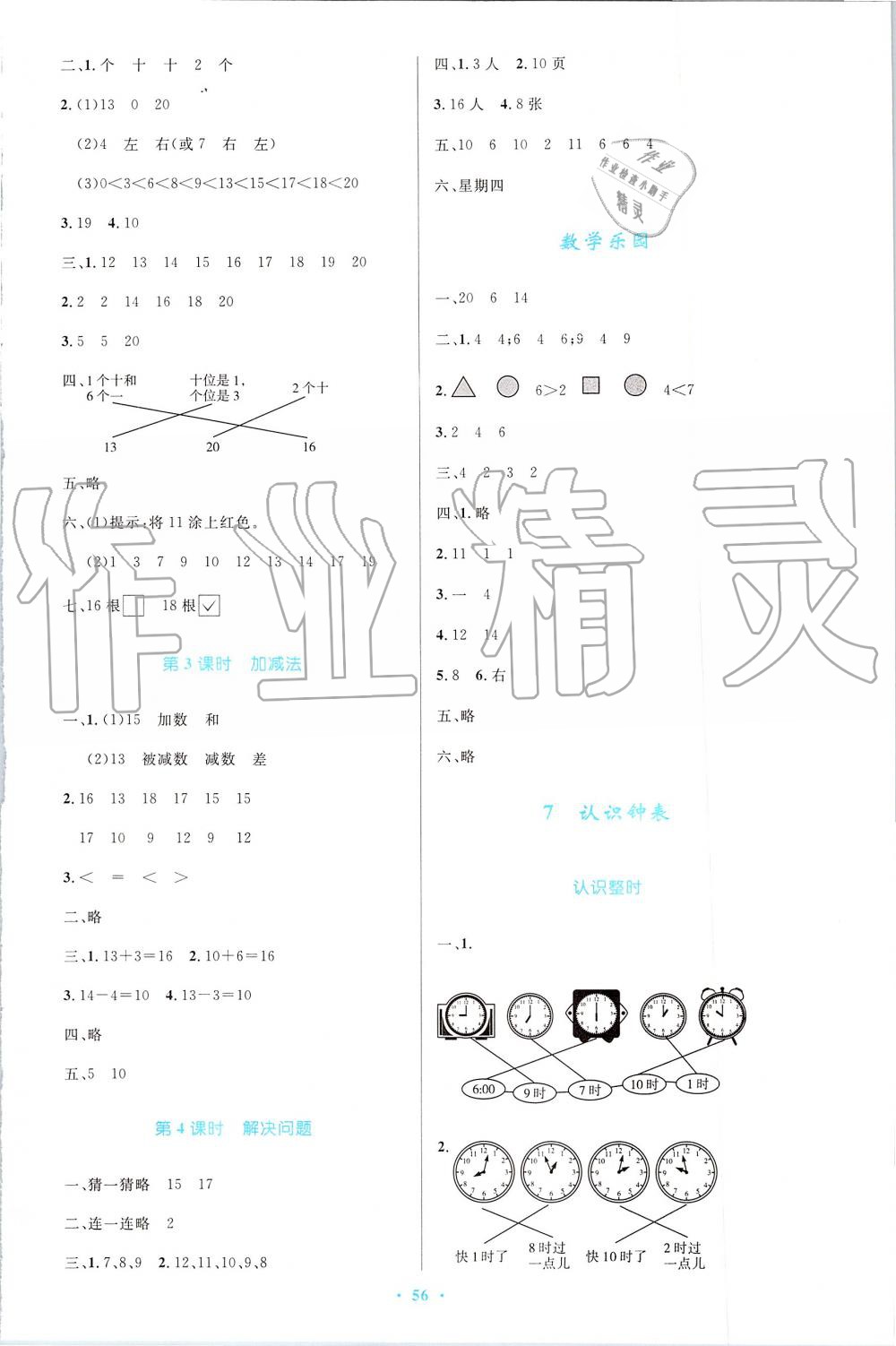 2019年小学同步测控优化设计一年级数学上册人教版增强版 第8页