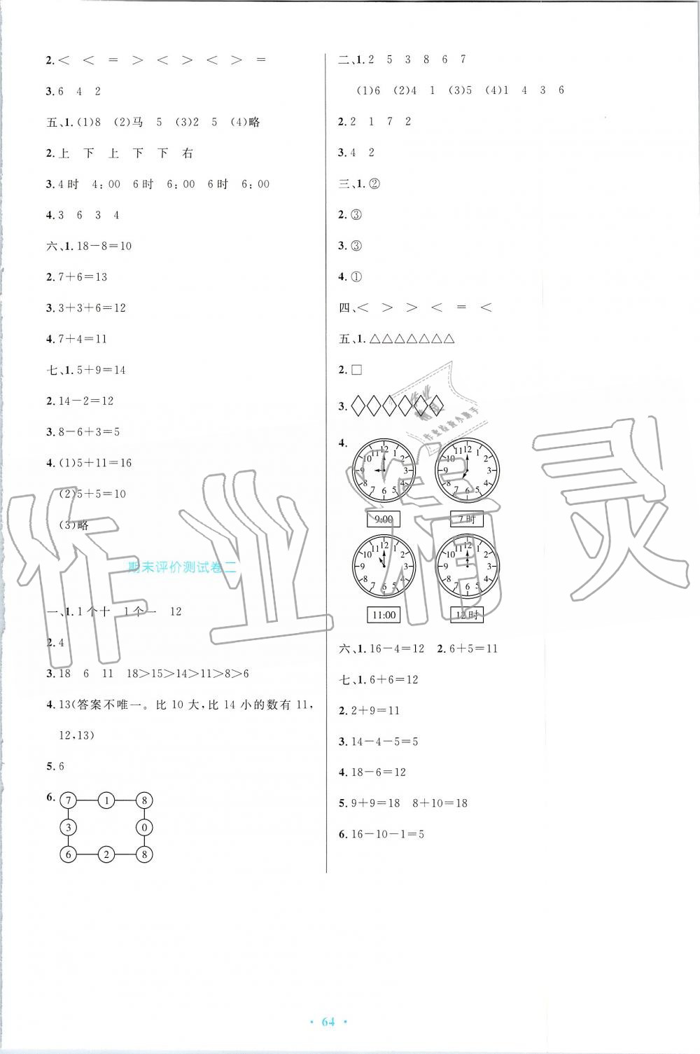 2019年小学同步测控优化设计一年级数学上册人教版增强版 第16页