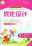 2019年小學(xué)同步測(cè)控優(yōu)化設(shè)計(jì)一年級(jí)數(shù)學(xué)上冊(cè)人教版增強(qiáng)版