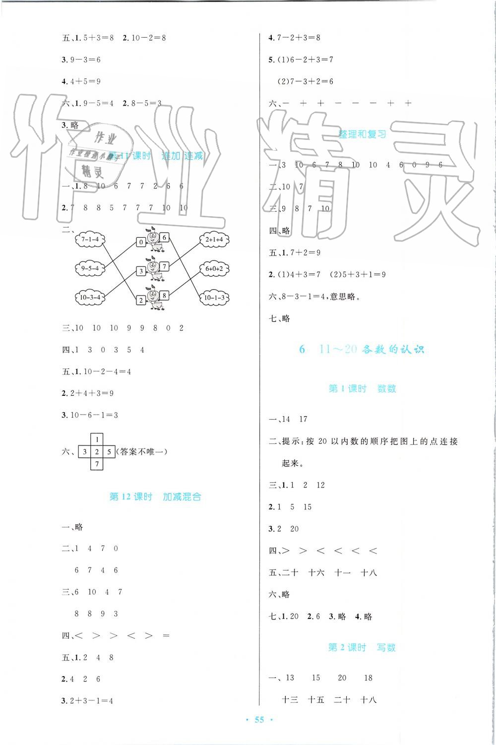 2019年小學(xué)同步測控優(yōu)化設(shè)計一年級數(shù)學(xué)上冊人教版增強版 第7頁