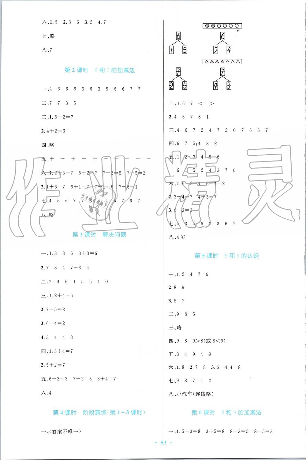 2019年小学同步测控优化设计一年级数学上册人教版增强版 第5页