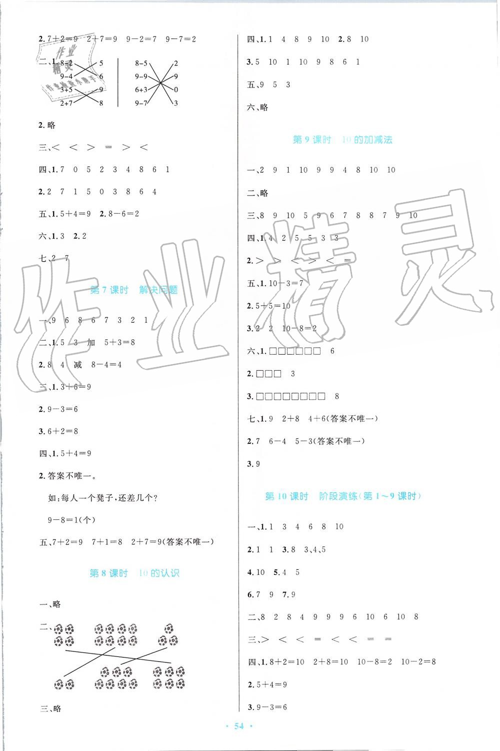 2019年小学同步测控优化设计一年级数学上册人教版增强版 第6页