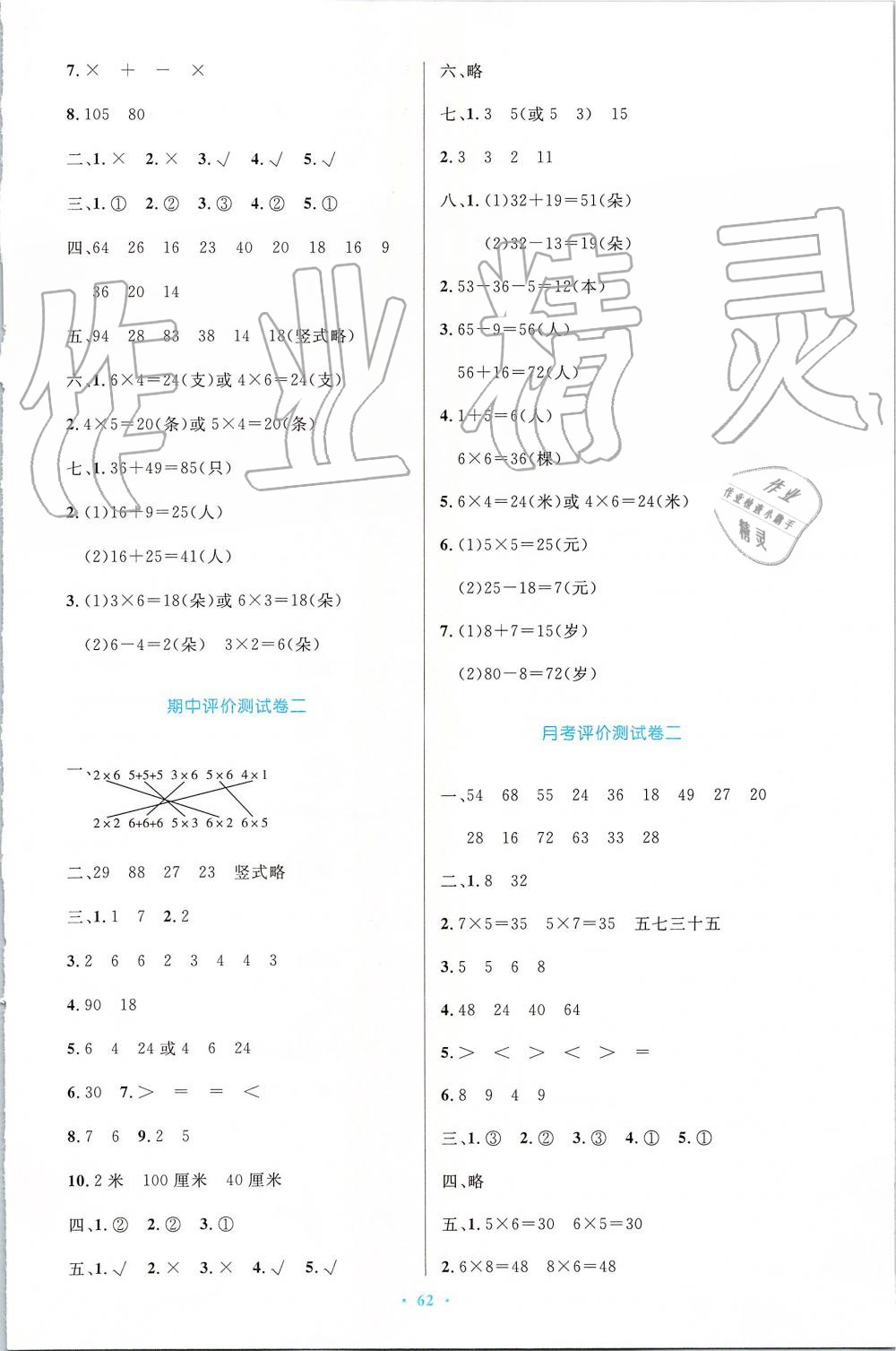 2019年小學(xué)同步測控優(yōu)化設(shè)計二年級數(shù)學(xué)上冊人教版增強版 第14頁