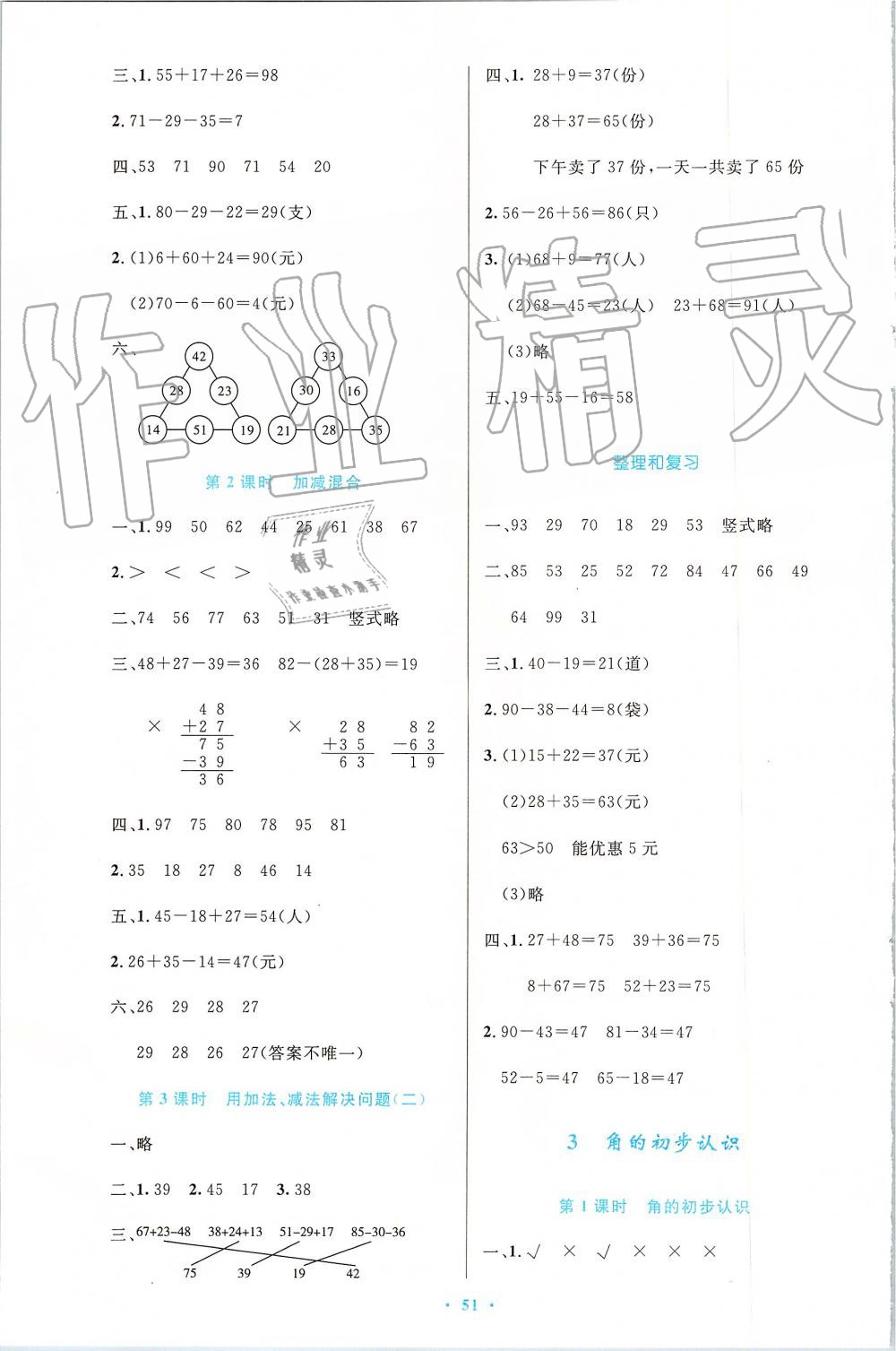 2019年小學同步測控優(yōu)化設計二年級數(shù)學上冊人教版增強版 第3頁