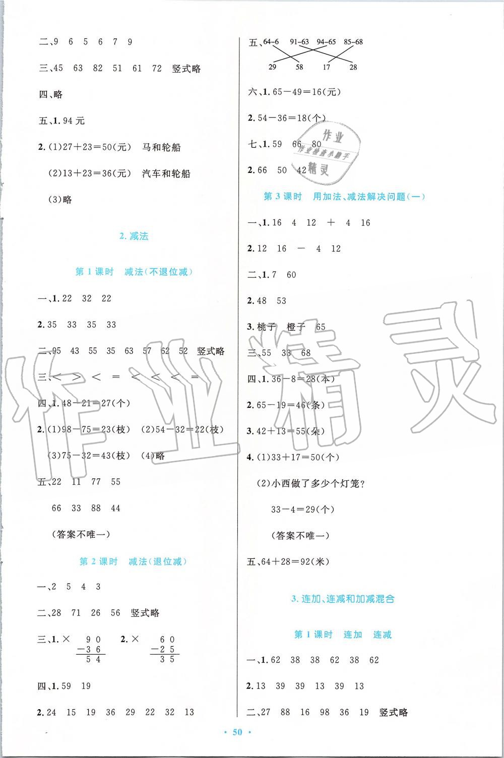 2019年小学同步测控优化设计二年级数学上册人教版增强版 第2页