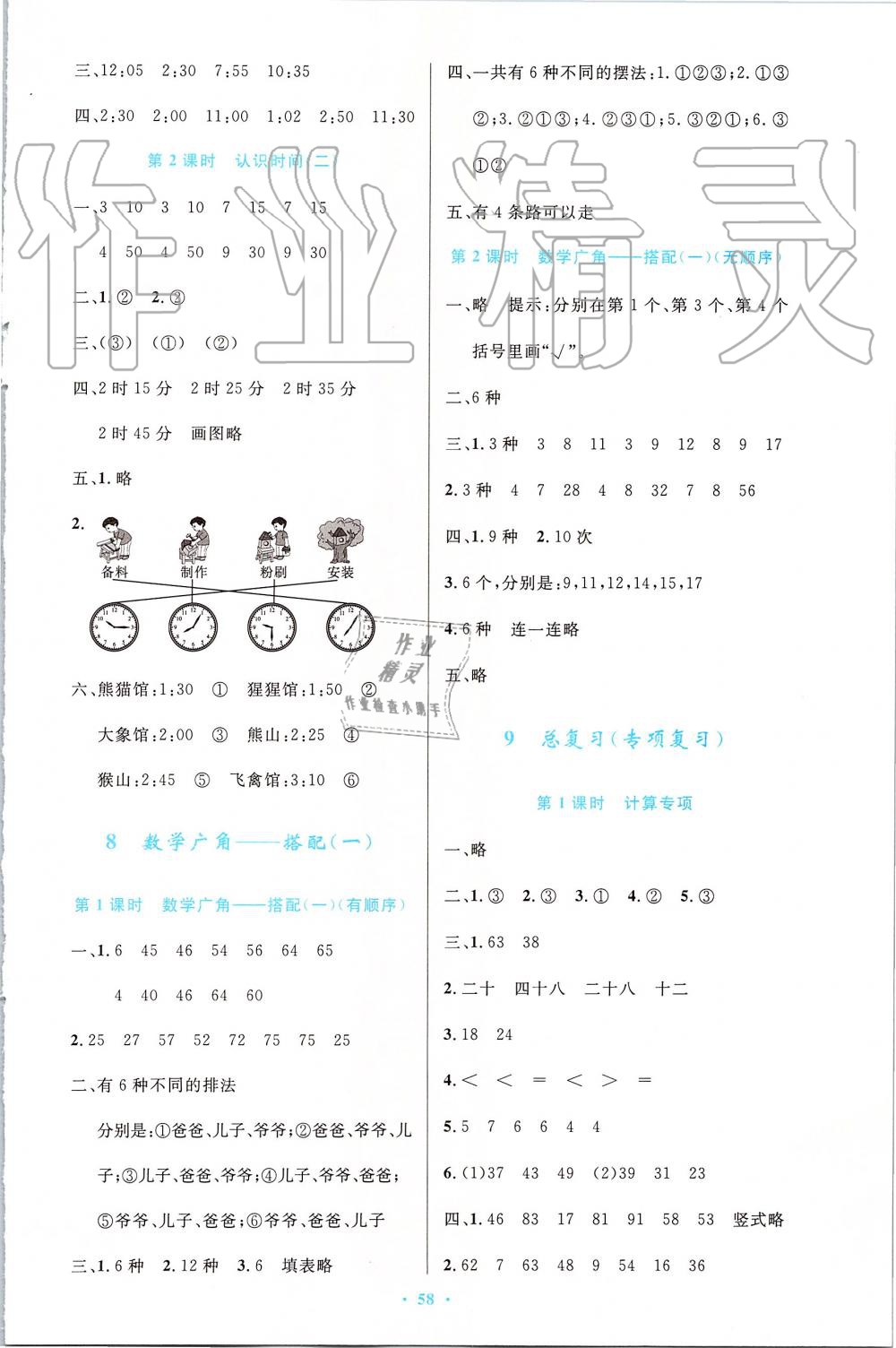 2019年小學(xué)同步測控優(yōu)化設(shè)計(jì)二年級(jí)數(shù)學(xué)上冊人教版增強(qiáng)版 第10頁