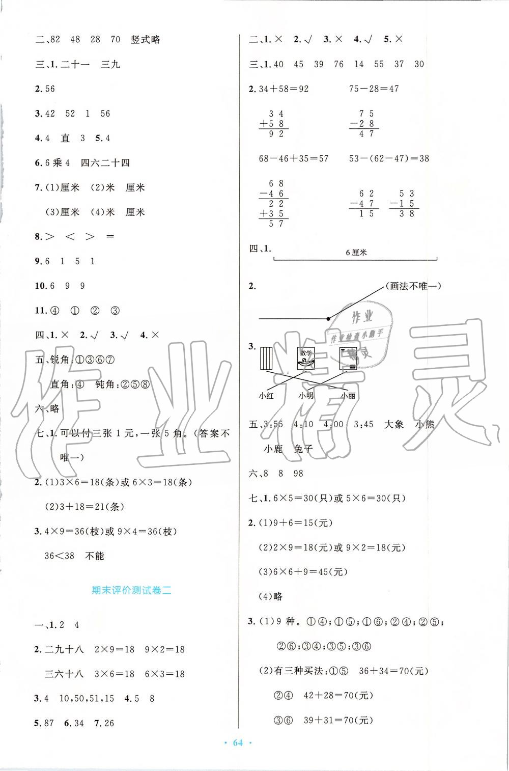 2019年小學(xué)同步測(cè)控優(yōu)化設(shè)計(jì)二年級(jí)數(shù)學(xué)上冊(cè)人教版增強(qiáng)版 第16頁