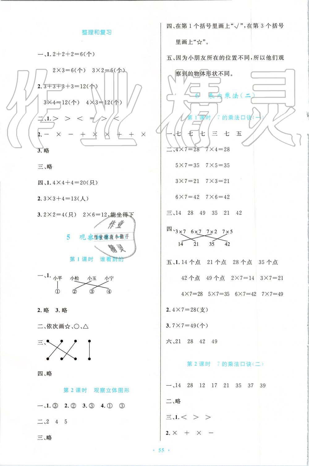 2019年小学同步测控优化设计二年级数学上册人教版增强版 第7页