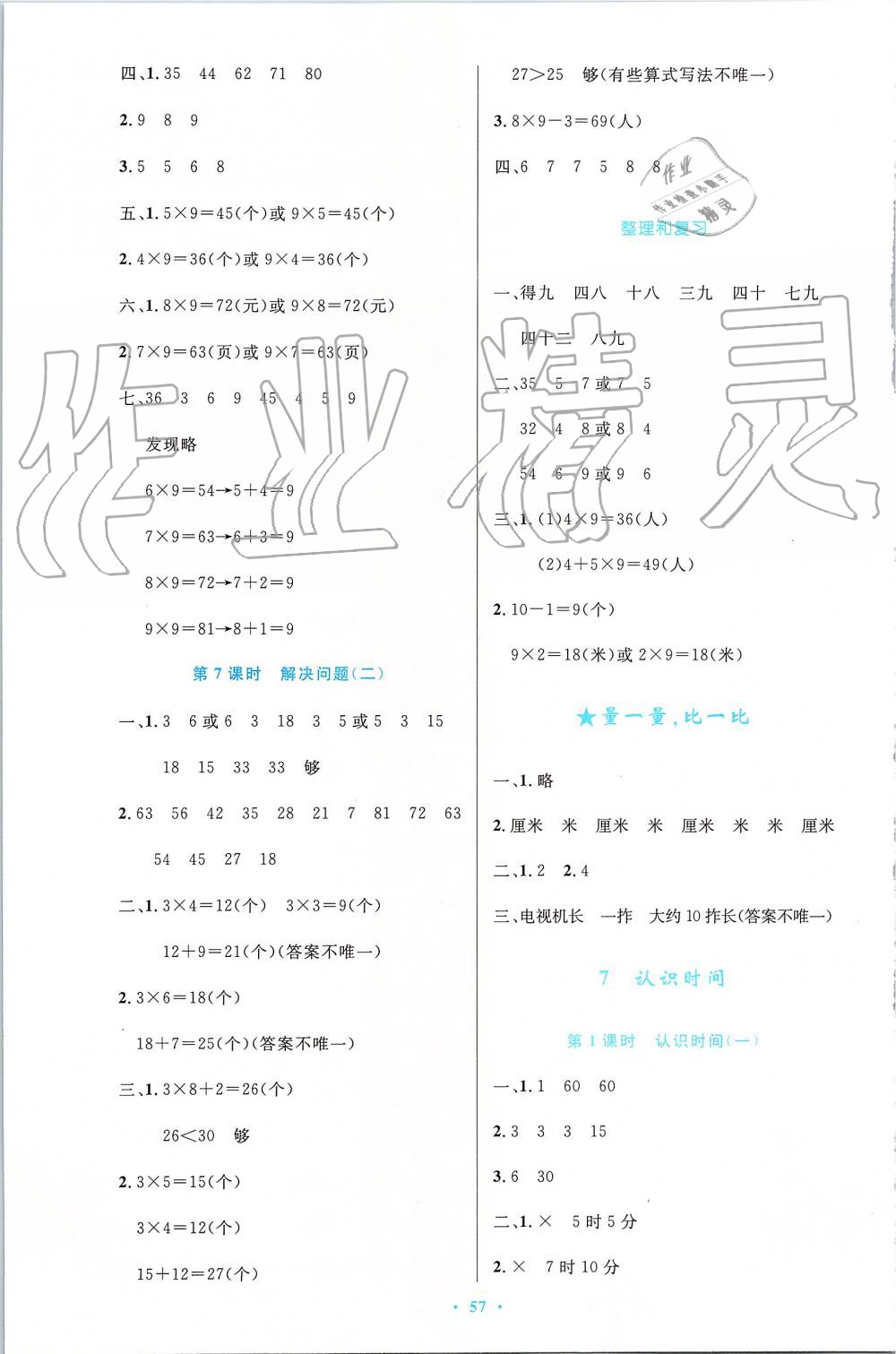 2019年小学同步测控优化设计二年级数学上册人教版增强版 第9页