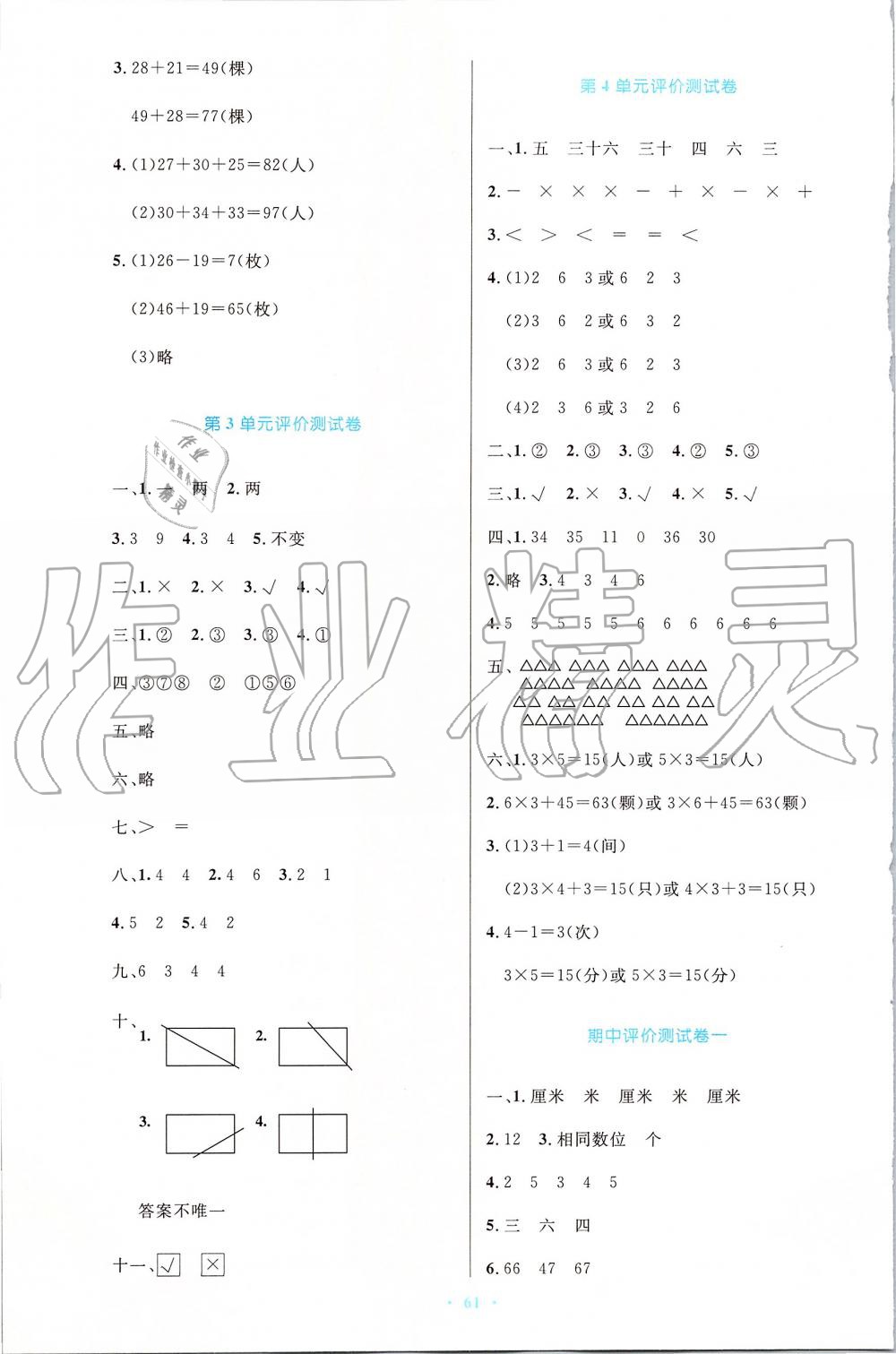 2019年小学同步测控优化设计二年级数学上册人教版增强版 第13页