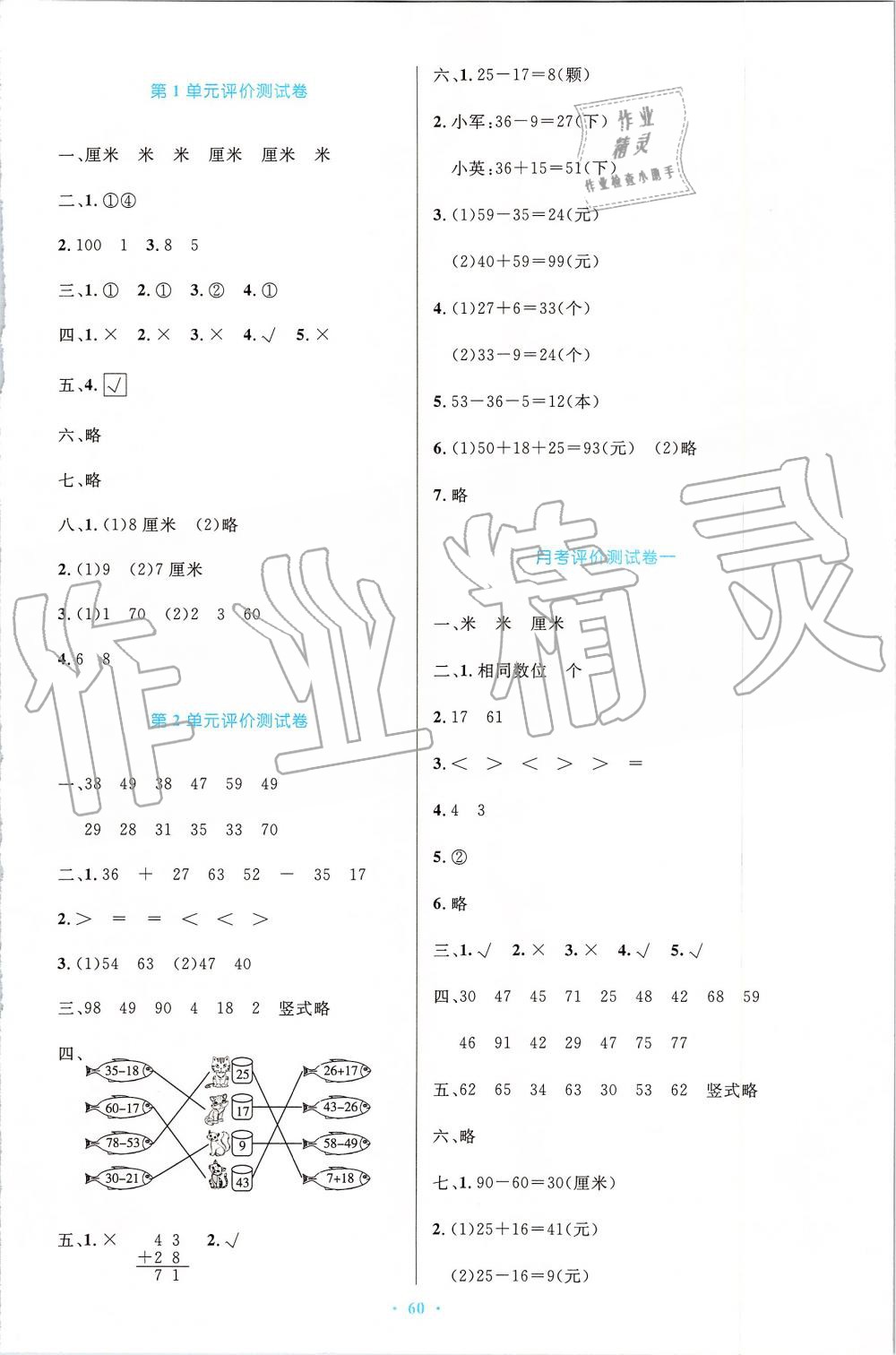 2019年小學(xué)同步測控優(yōu)化設(shè)計(jì)二年級數(shù)學(xué)上冊人教版增強(qiáng)版 第12頁