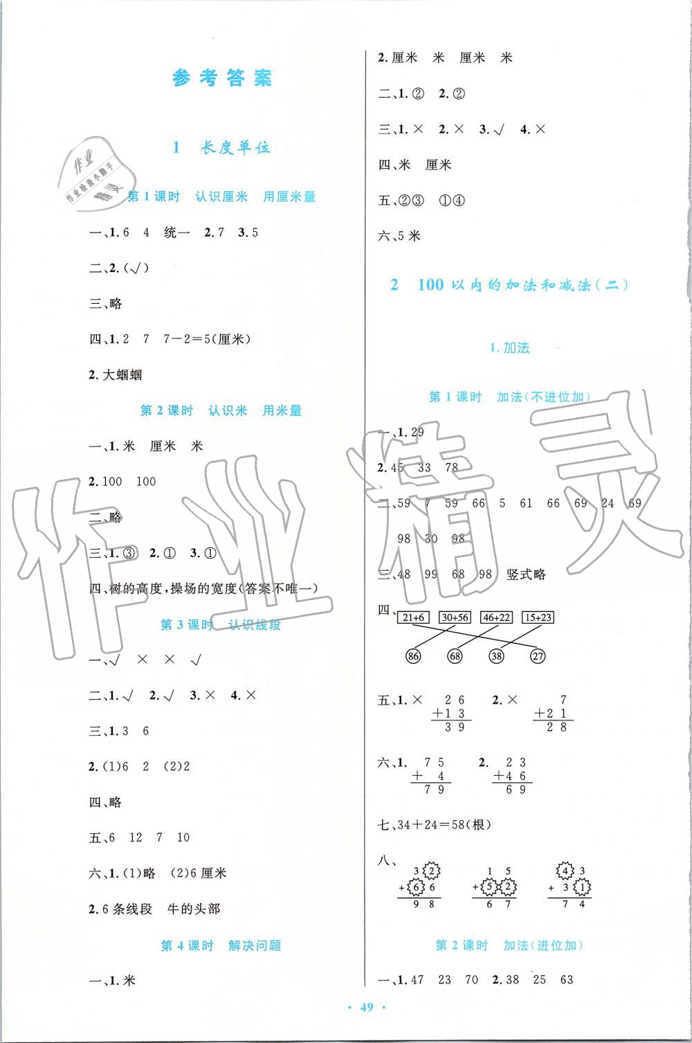 2019年小學同步測控優(yōu)化設計二年級數學上冊人教版增強版 第1頁