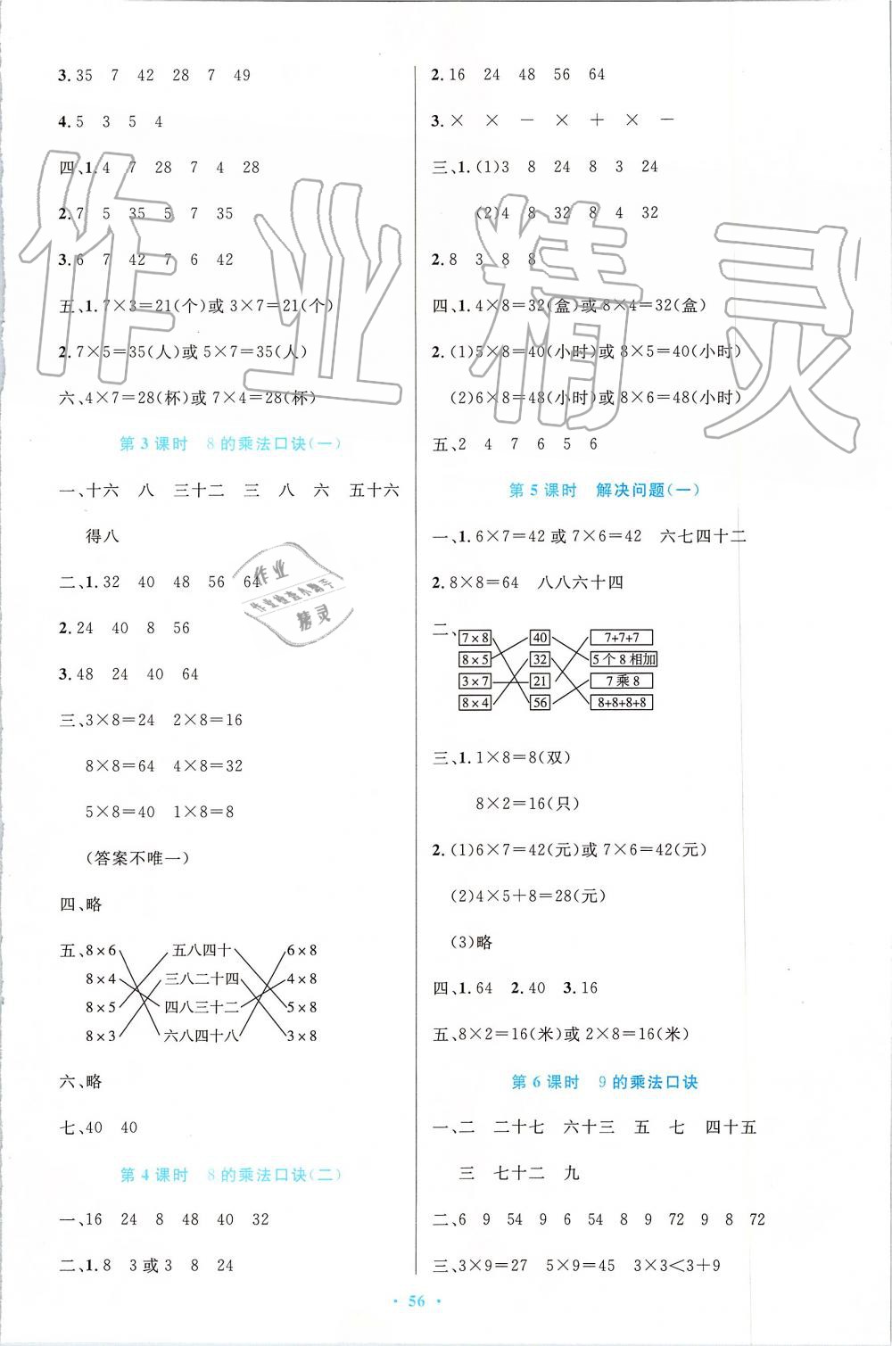 2019年小学同步测控优化设计二年级数学上册人教版增强版 第8页