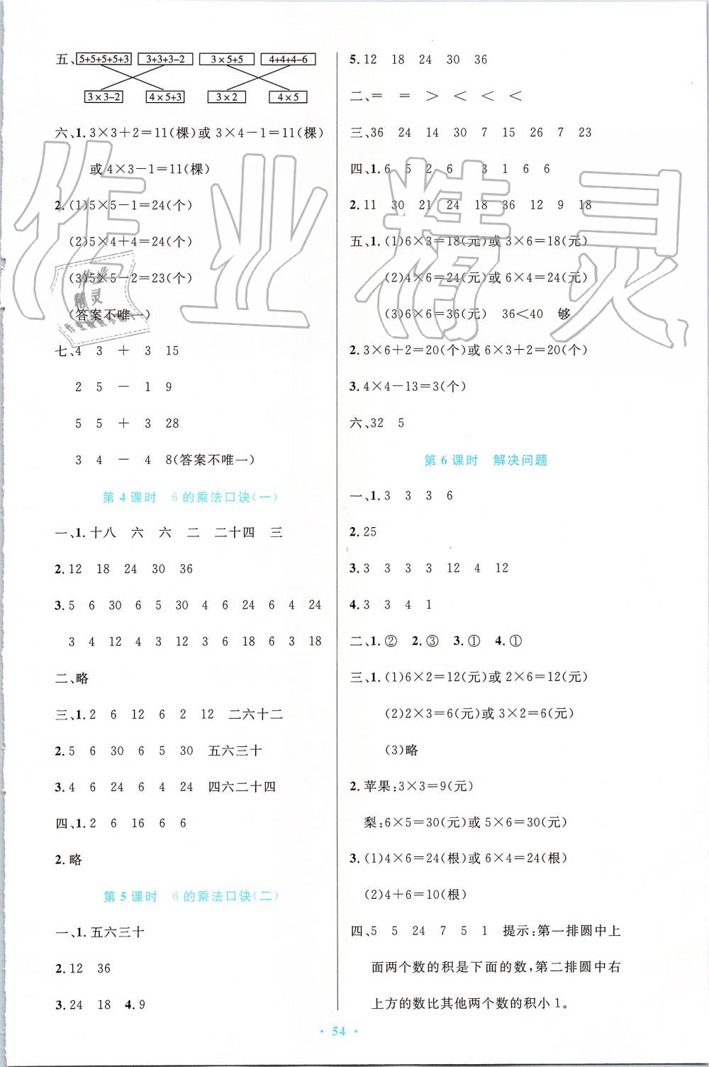 2019年小学同步测控优化设计二年级数学上册人教版增强版 第6页