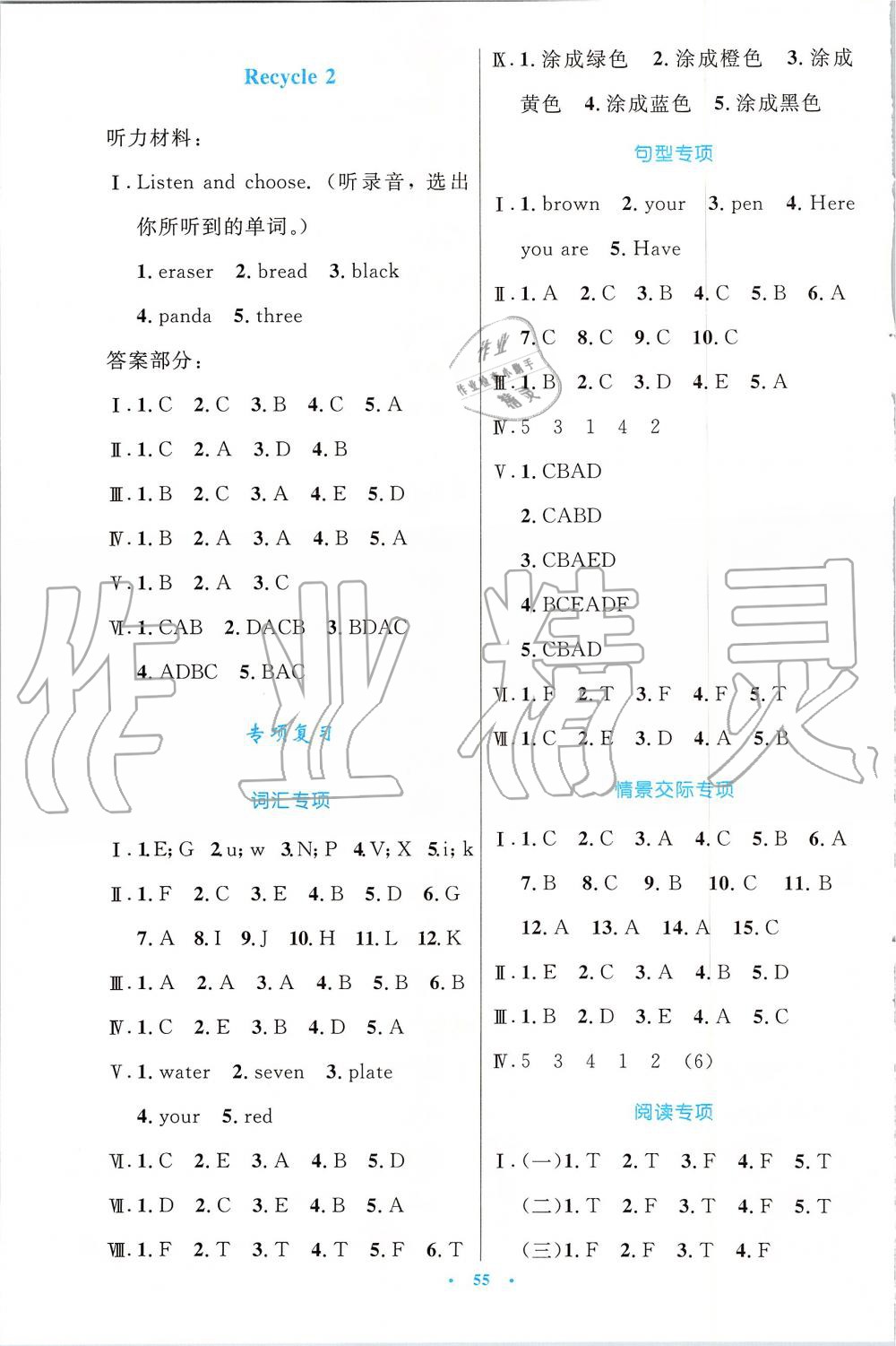 2019年小学同步测控优化设计三年级英语上册人教版增强版 第7页