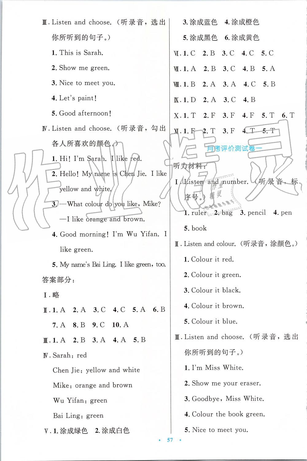 2019年小學(xué)同步測(cè)控優(yōu)化設(shè)計(jì)三年級(jí)英語上冊(cè)人教版增強(qiáng)版 第9頁