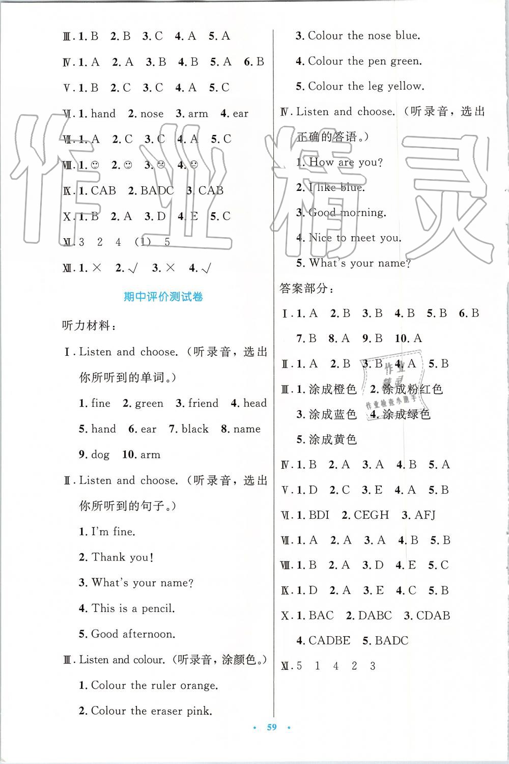 2019年小学同步测控优化设计三年级英语上册人教版增强版 第11页