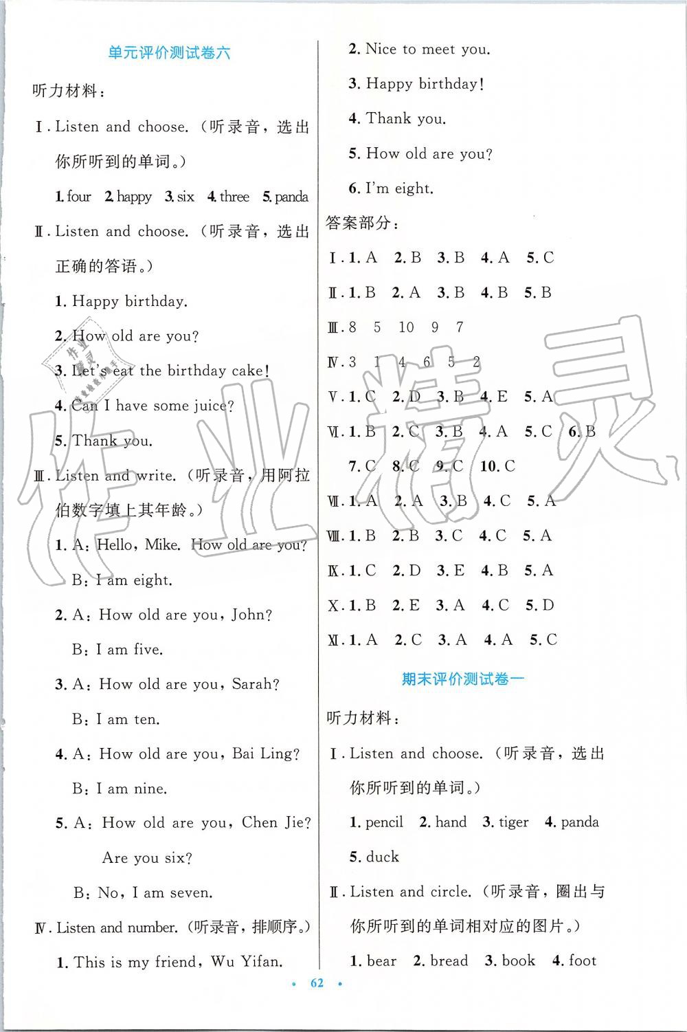 2019年小學(xué)同步測控優(yōu)化設(shè)計三年級英語上冊人教版增強版 第14頁