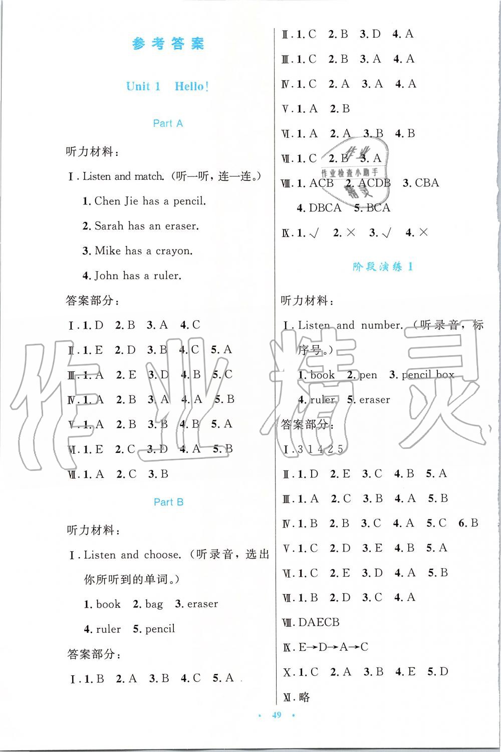 2019年小学同步测控优化设计三年级英语上册人教版增强版 第1页