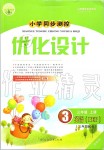 2019年小學(xué)同步測控優(yōu)化設(shè)計(jì)三年級英語上冊人教版增強(qiáng)版