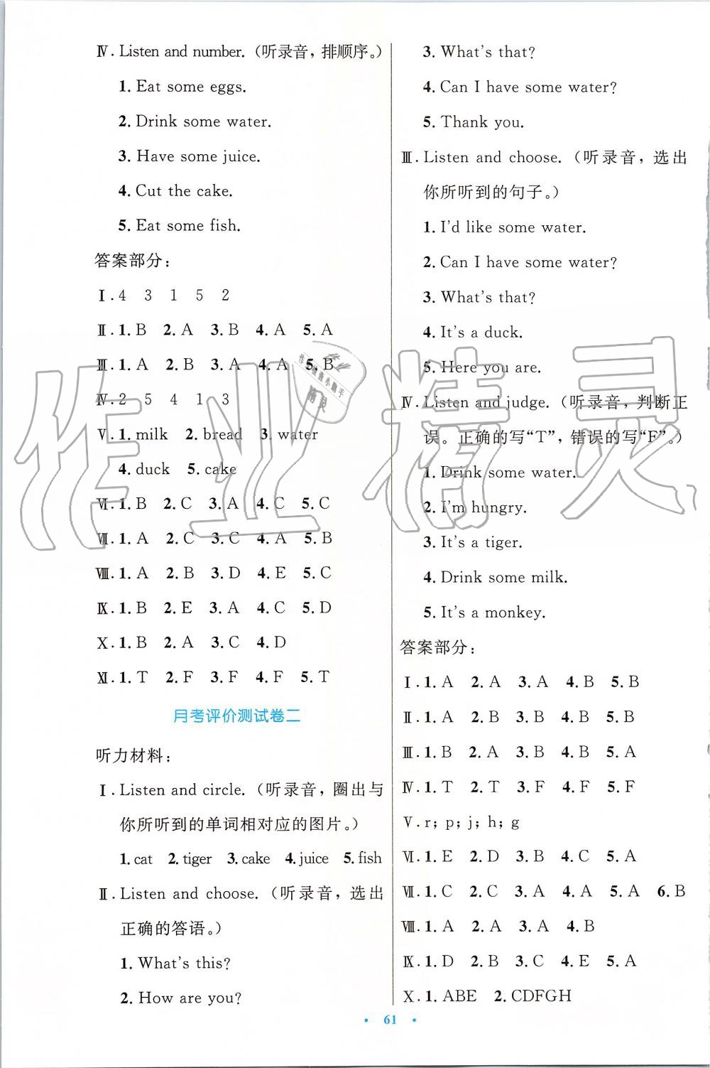 2019年小学同步测控优化设计三年级英语上册人教版增强版 第13页