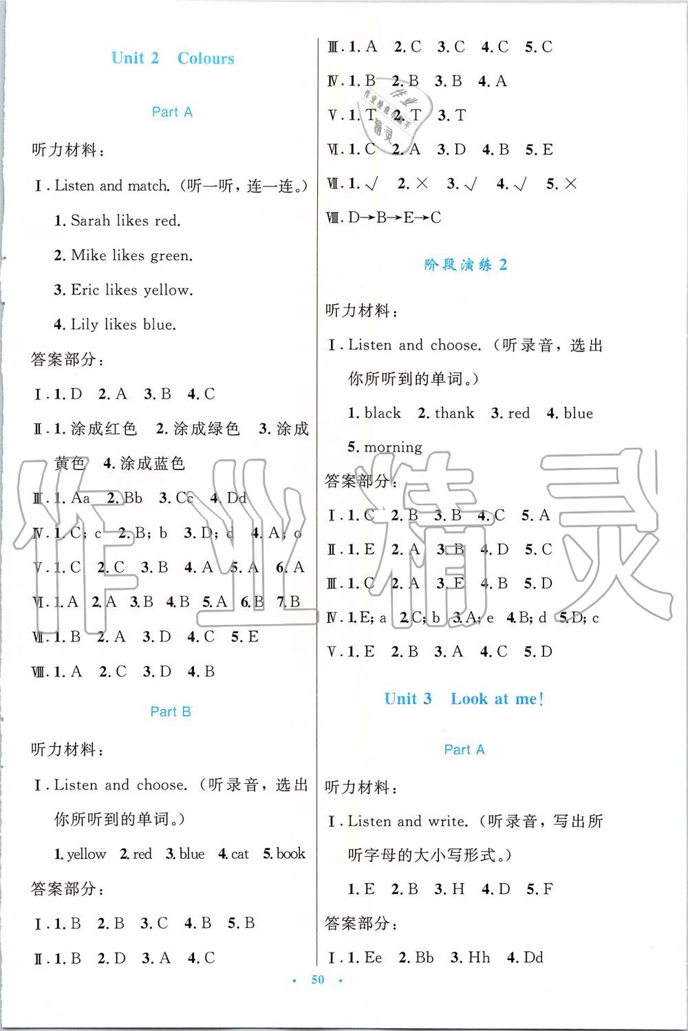 2019年小学同步测控优化设计三年级英语上册人教版增强版 第2页