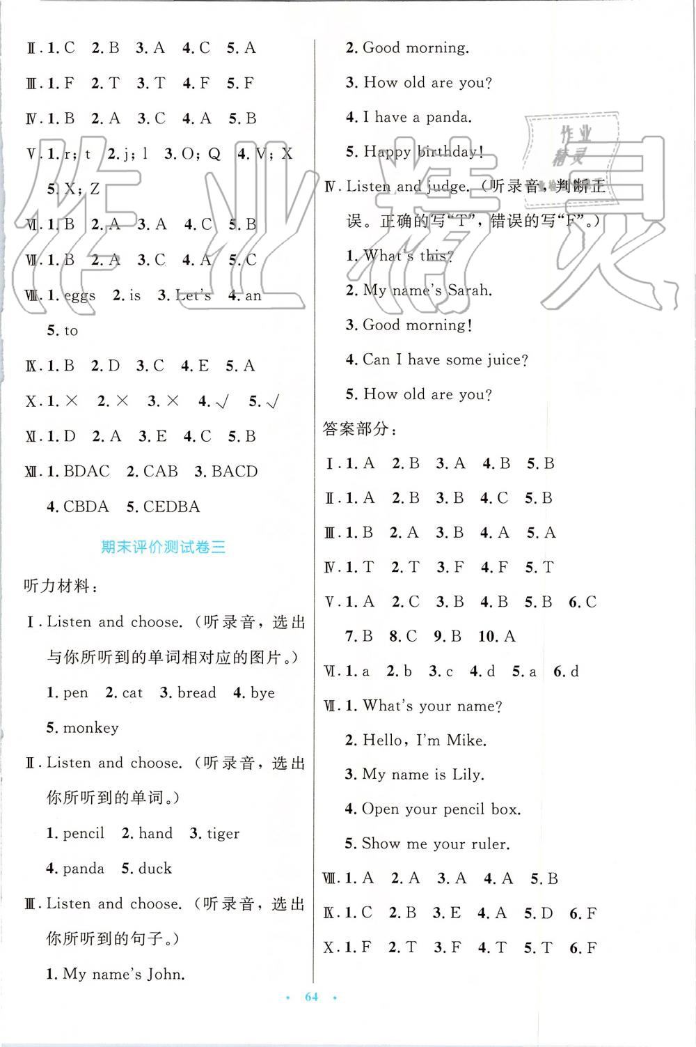 2019年小学同步测控优化设计三年级英语上册人教版增强版 第16页