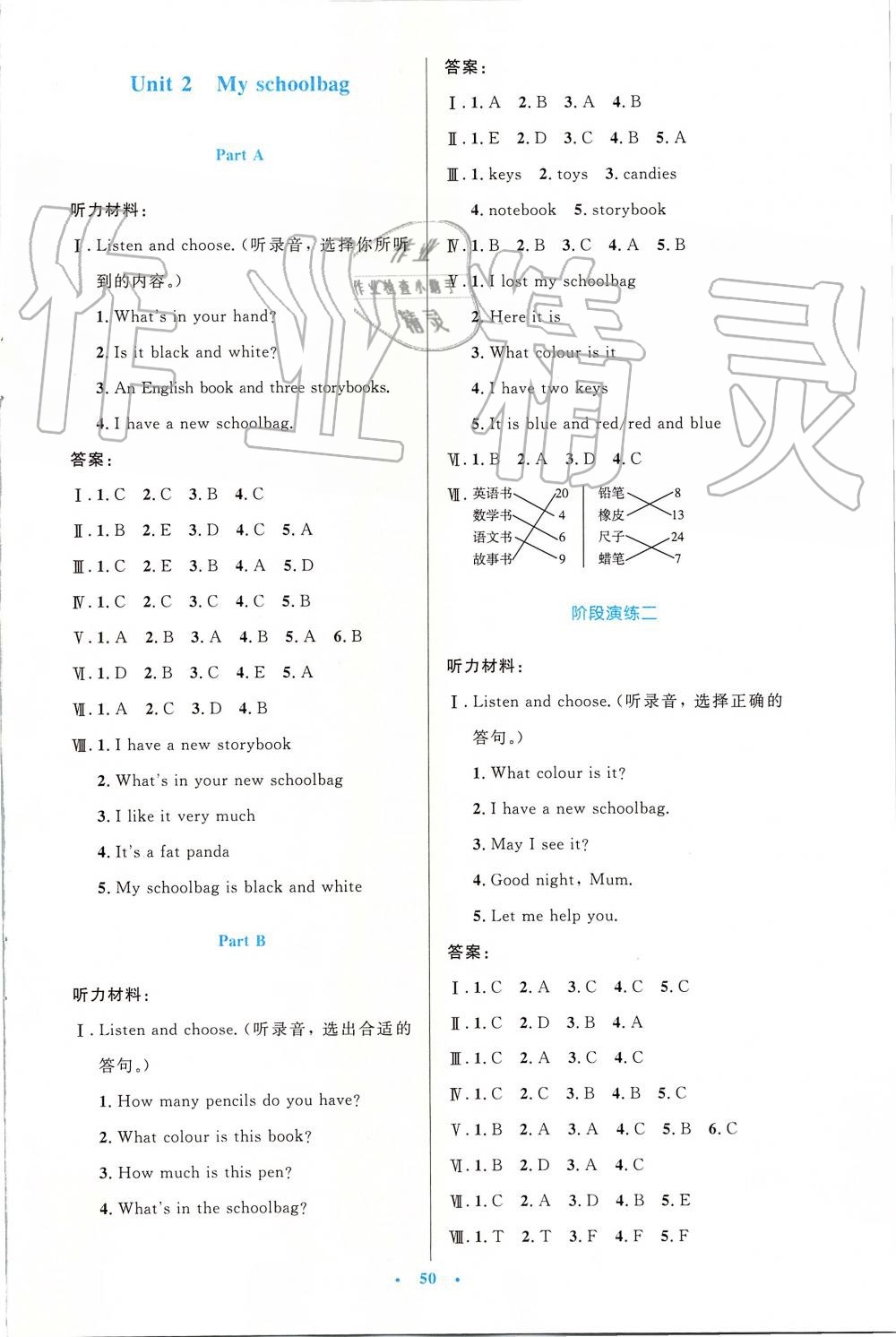 2019年小學(xué)同步測控優(yōu)化設(shè)計(jì)四年級英語上冊人教PEP版增強(qiáng)版 第2頁