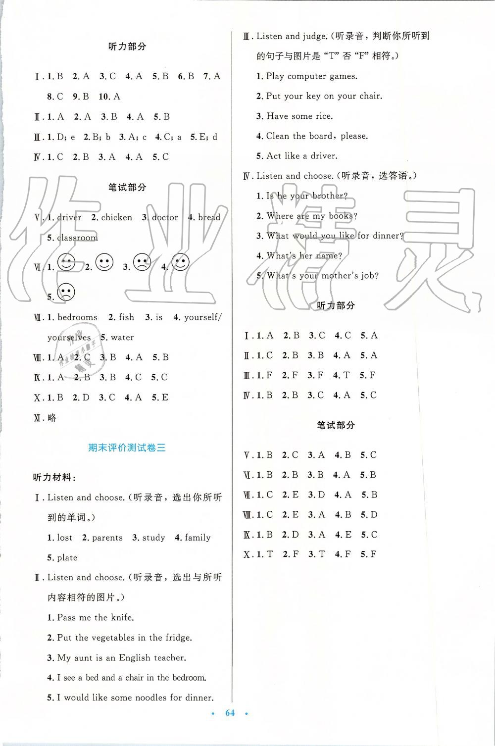 2019年小学同步测控优化设计四年级英语上册人教PEP版增强版 第16页