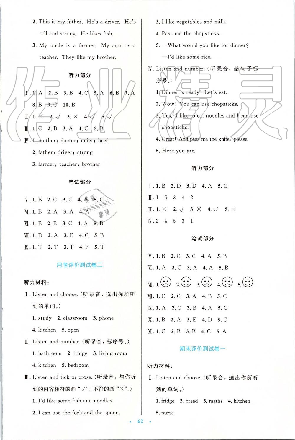 2019年小學(xué)同步測(cè)控優(yōu)化設(shè)計(jì)四年級(jí)英語(yǔ)上冊(cè)人教PEP版增強(qiáng)版 第14頁(yè)